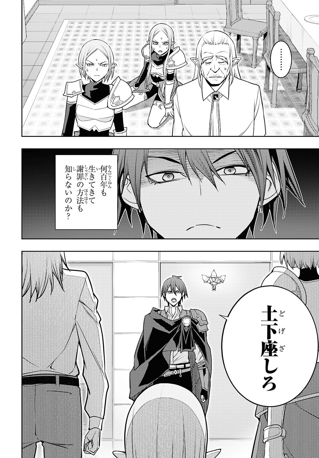 Moto Sekai Ichii Subchara Ikusei Nikki - Hai Player, Isekai o Kouryakuchuu! - Chapter 84 - Page 24