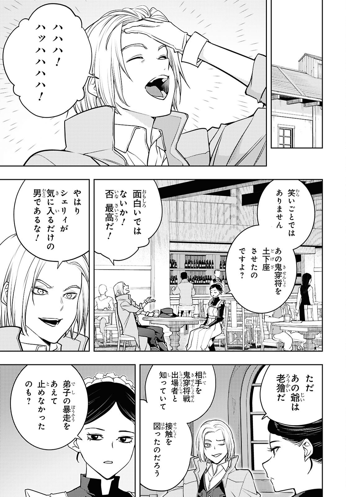 Moto Sekai Ichii Subchara Ikusei Nikki - Hai Player, Isekai o Kouryakuchuu! - Chapter 84 - Page 25