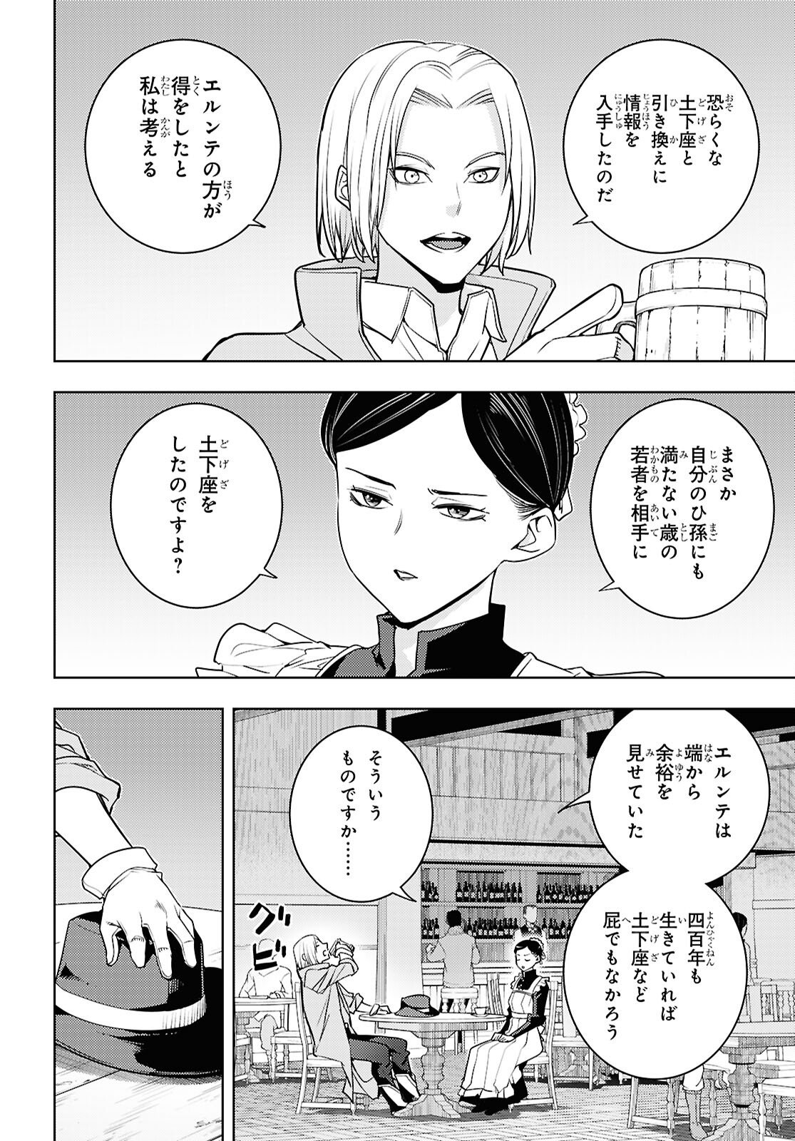 Moto Sekai Ichii Subchara Ikusei Nikki - Hai Player, Isekai o Kouryakuchuu! - Chapter 84 - Page 26