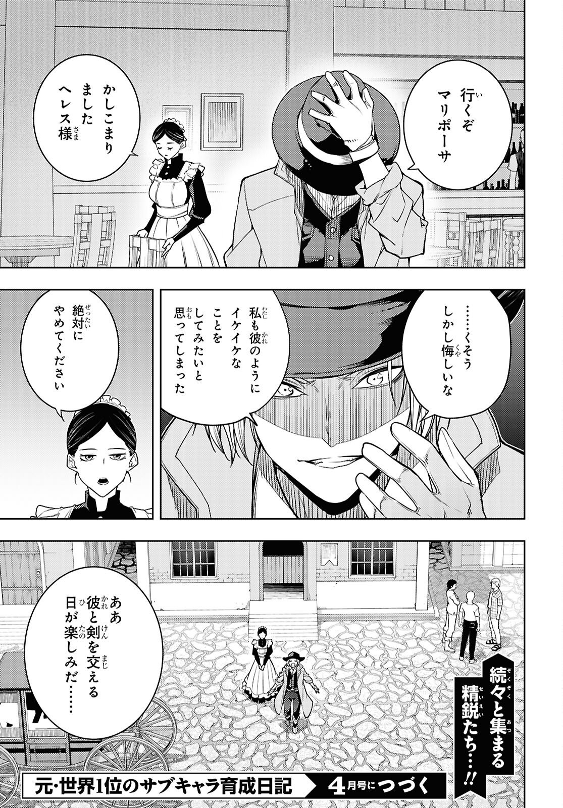 Moto Sekai Ichii Subchara Ikusei Nikki - Hai Player, Isekai o Kouryakuchuu! - Chapter 84 - Page 27