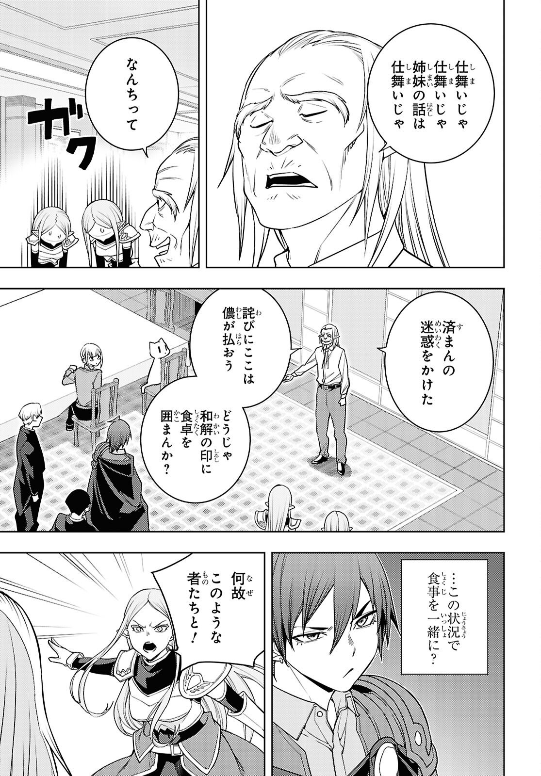 Moto Sekai Ichii Subchara Ikusei Nikki - Hai Player, Isekai o Kouryakuchuu! - Chapter 84 - Page 3