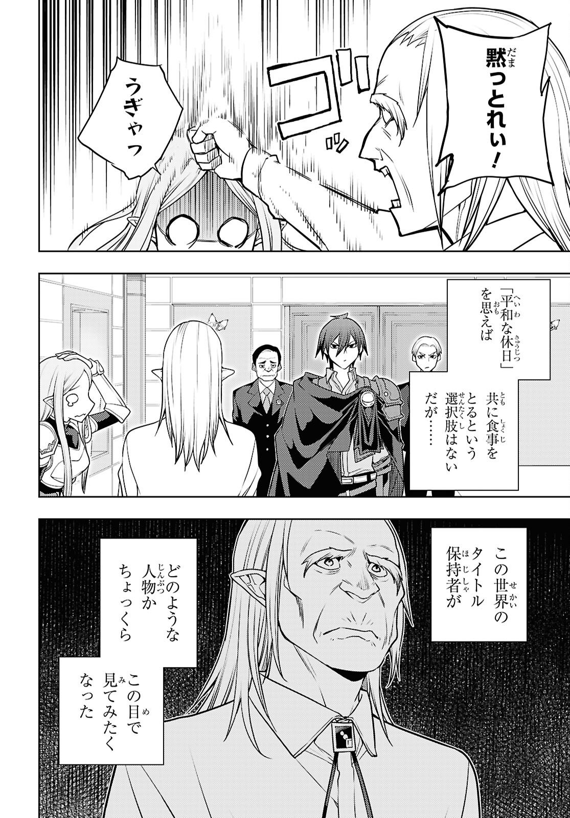 Moto Sekai Ichii Subchara Ikusei Nikki - Hai Player, Isekai o Kouryakuchuu! - Chapter 84 - Page 4