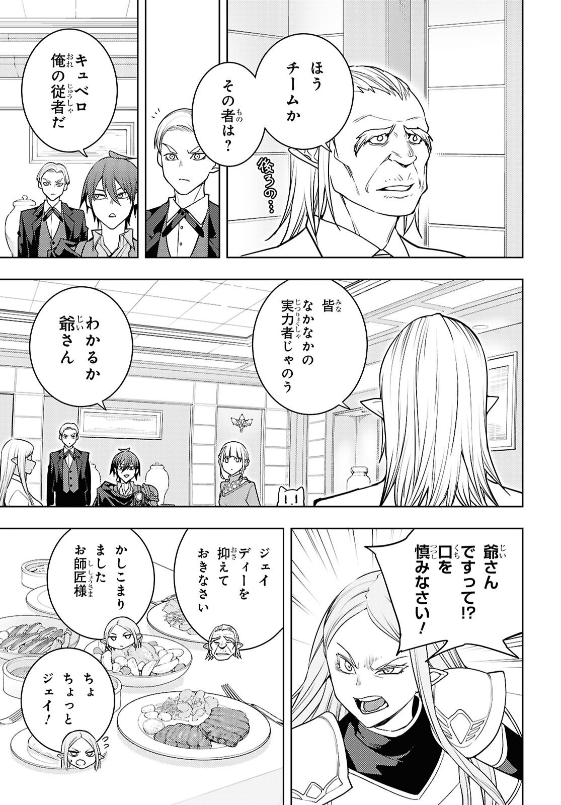 Moto Sekai Ichii Subchara Ikusei Nikki - Hai Player, Isekai o Kouryakuchuu! - Chapter 84 - Page 7