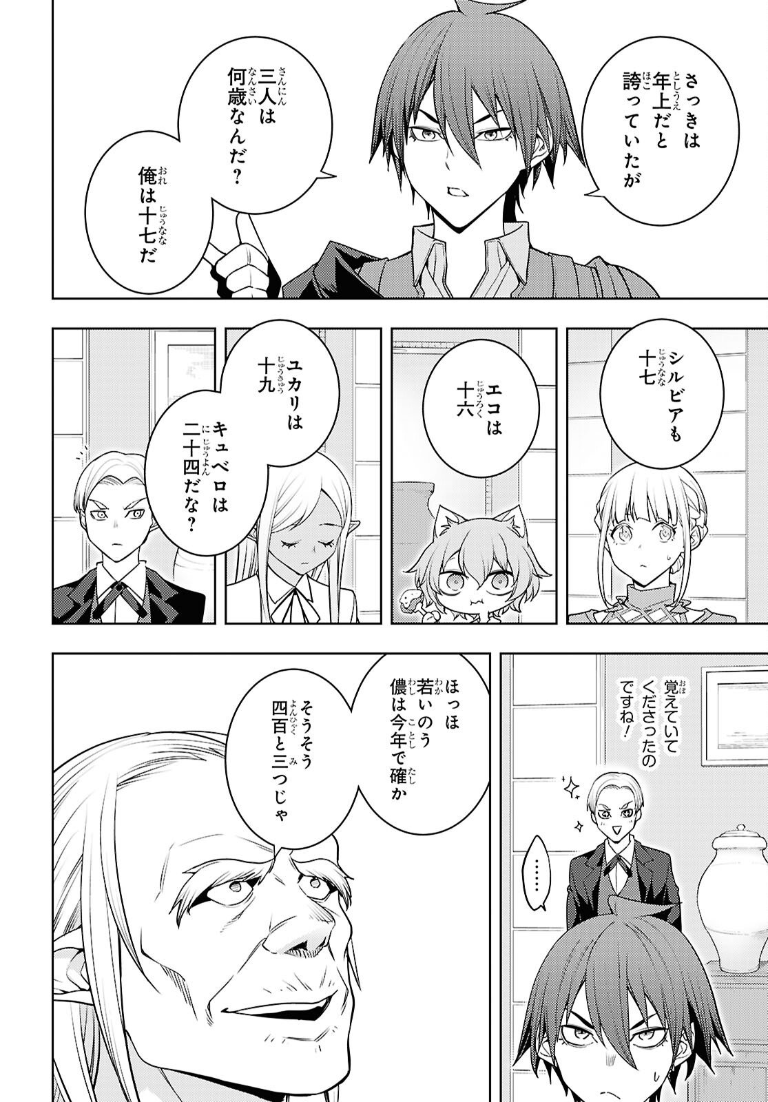 Moto Sekai Ichii Subchara Ikusei Nikki - Hai Player, Isekai o Kouryakuchuu! - Chapter 84 - Page 8