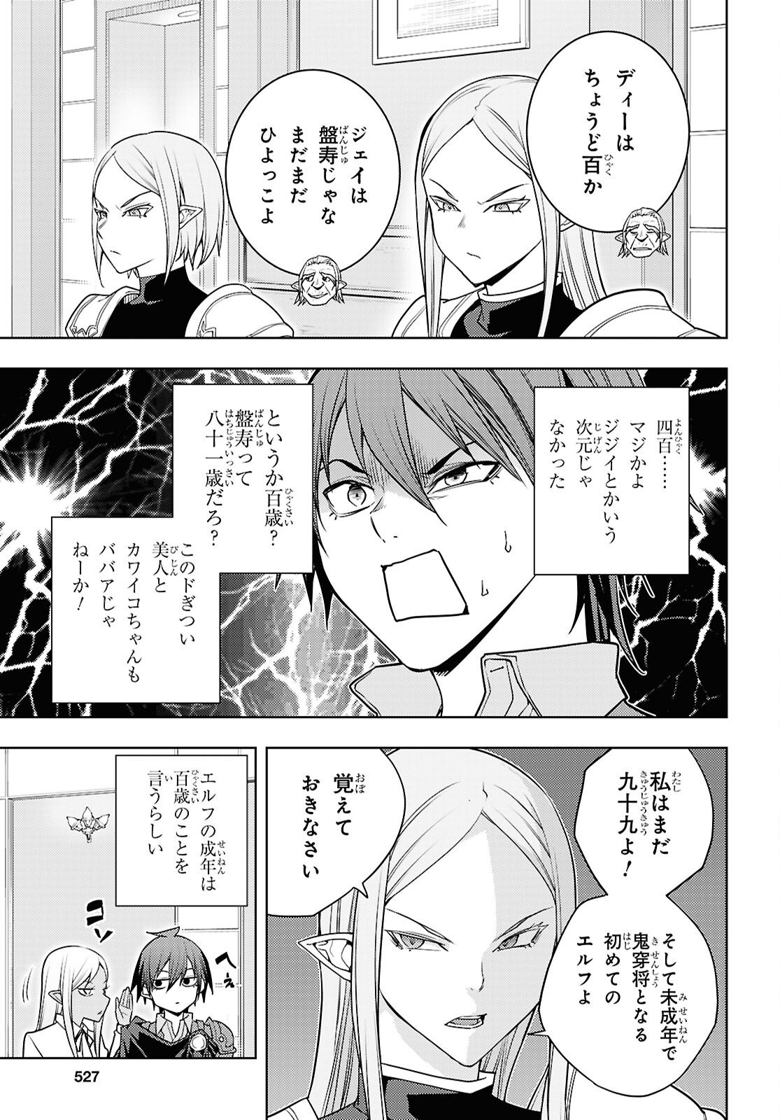 Moto Sekai Ichii Subchara Ikusei Nikki - Hai Player, Isekai o Kouryakuchuu! - Chapter 84 - Page 9