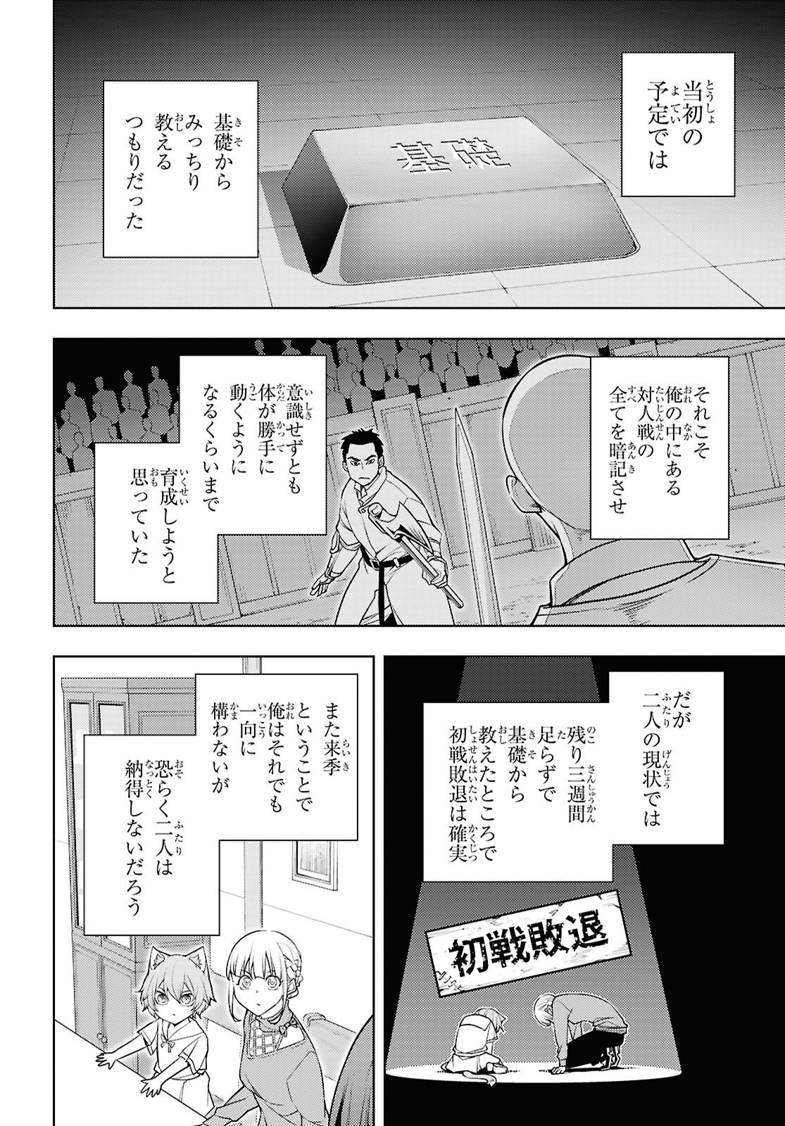 元・世界1位のサブキャラ育成日記 ~廃プレイヤー、異世界を攻略中!~ Chap 85 - Next Chap 86
