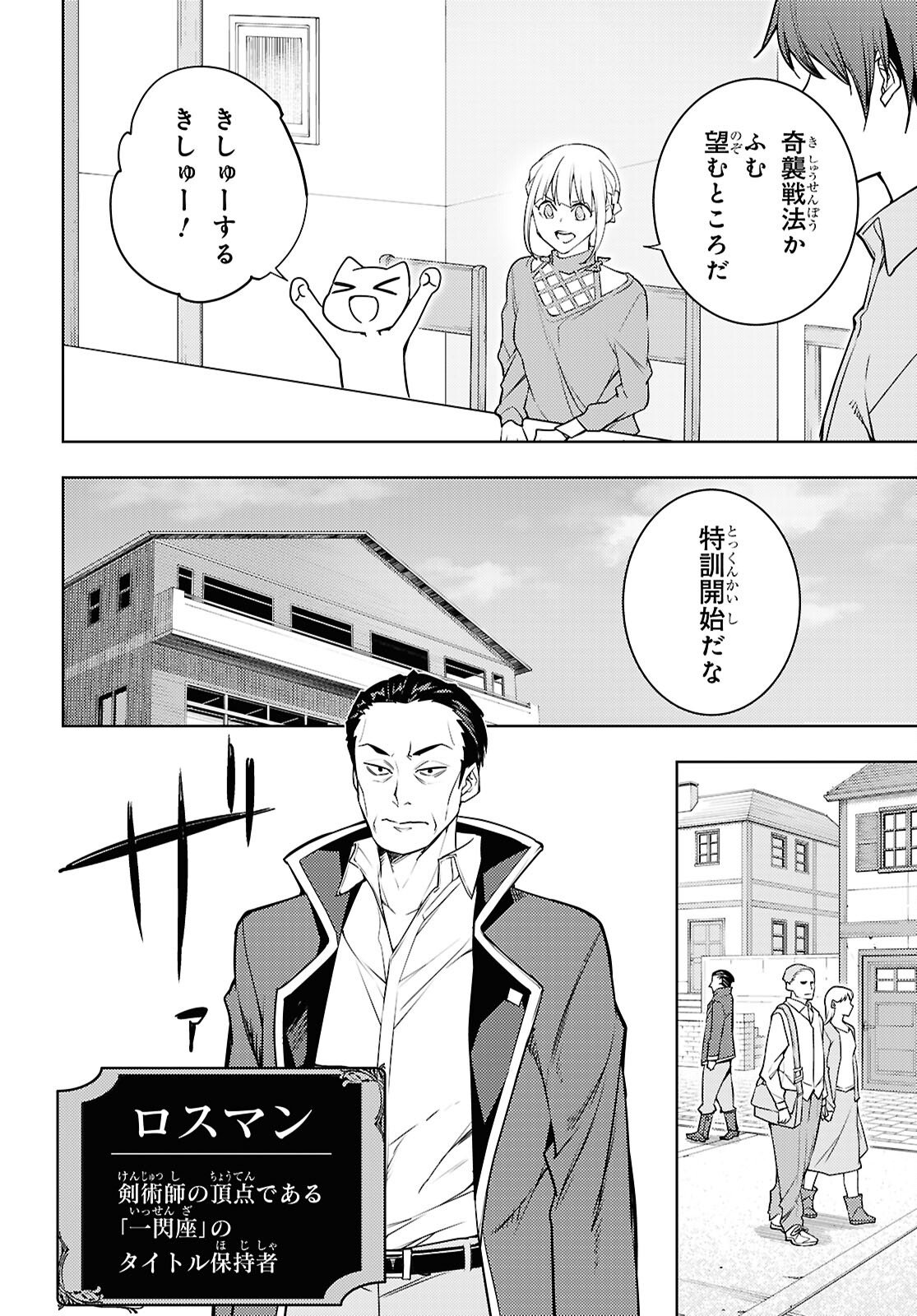 元・世界1位のサブキャラ育成日記 ~廃プレイヤー、異世界を攻略中!~ Chap 85 - Next Chap 86