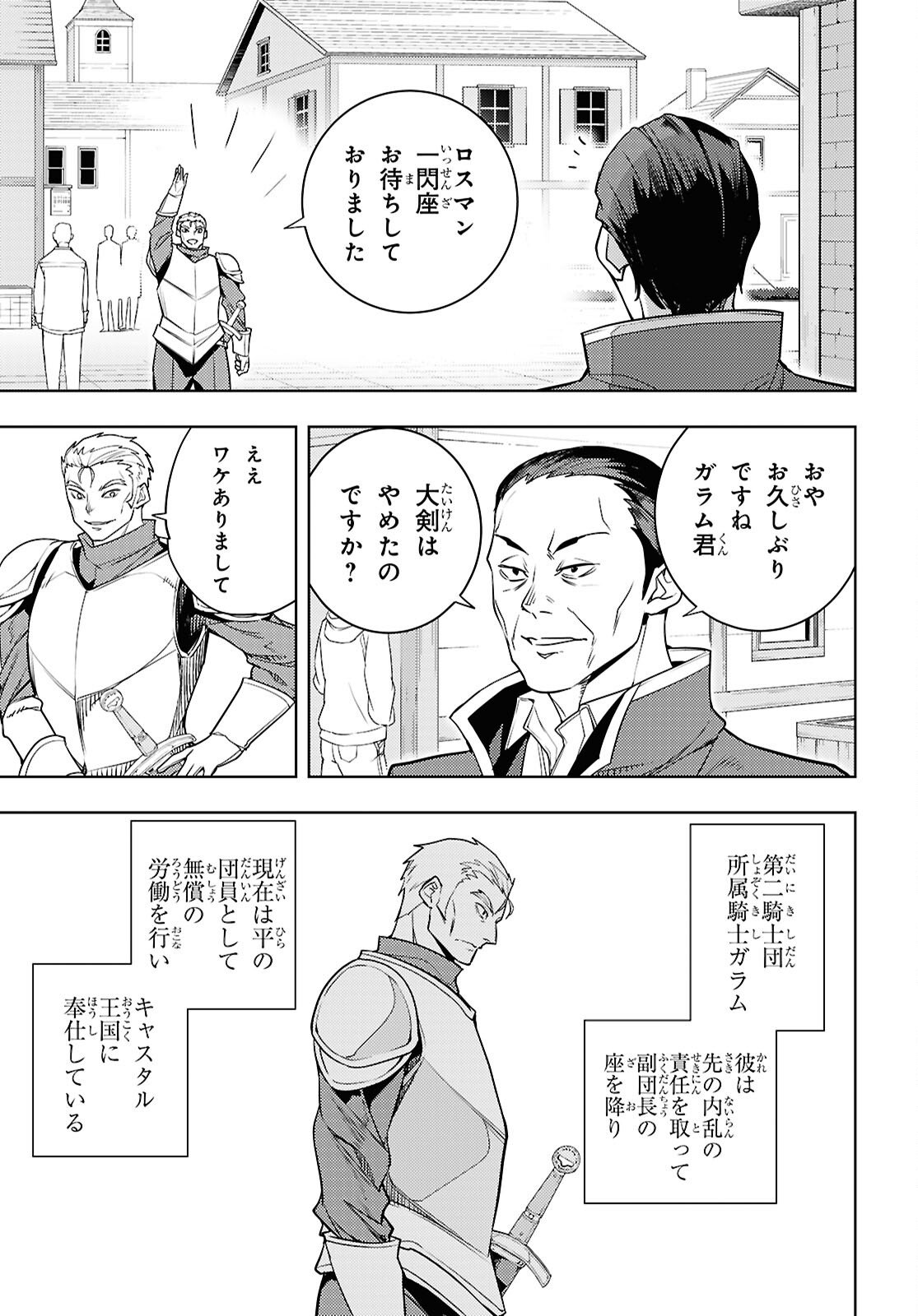 元・世界1位のサブキャラ育成日記 ~廃プレイヤー、異世界を攻略中!~ Chap 85 - Next Chap 86