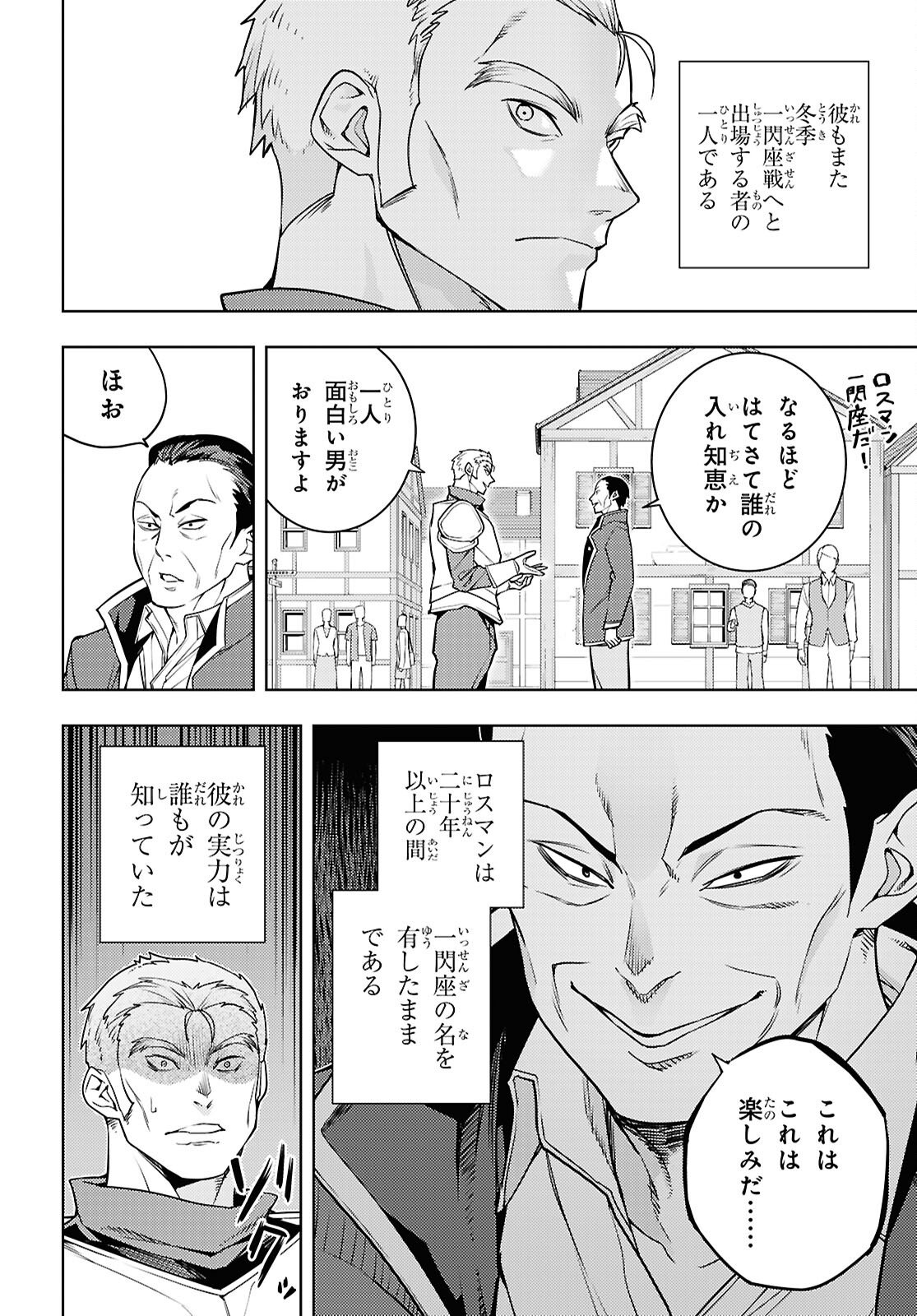 元・世界1位のサブキャラ育成日記 ~廃プレイヤー、異世界を攻略中!~ Chap 85 - Next Chap 86