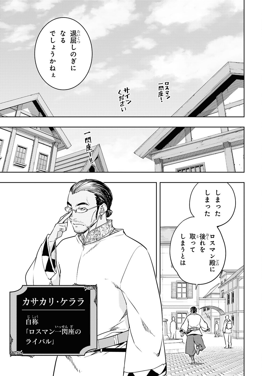 元・世界1位のサブキャラ育成日記 ~廃プレイヤー、異世界を攻略中!~ Chap 85 - Next Chap 86