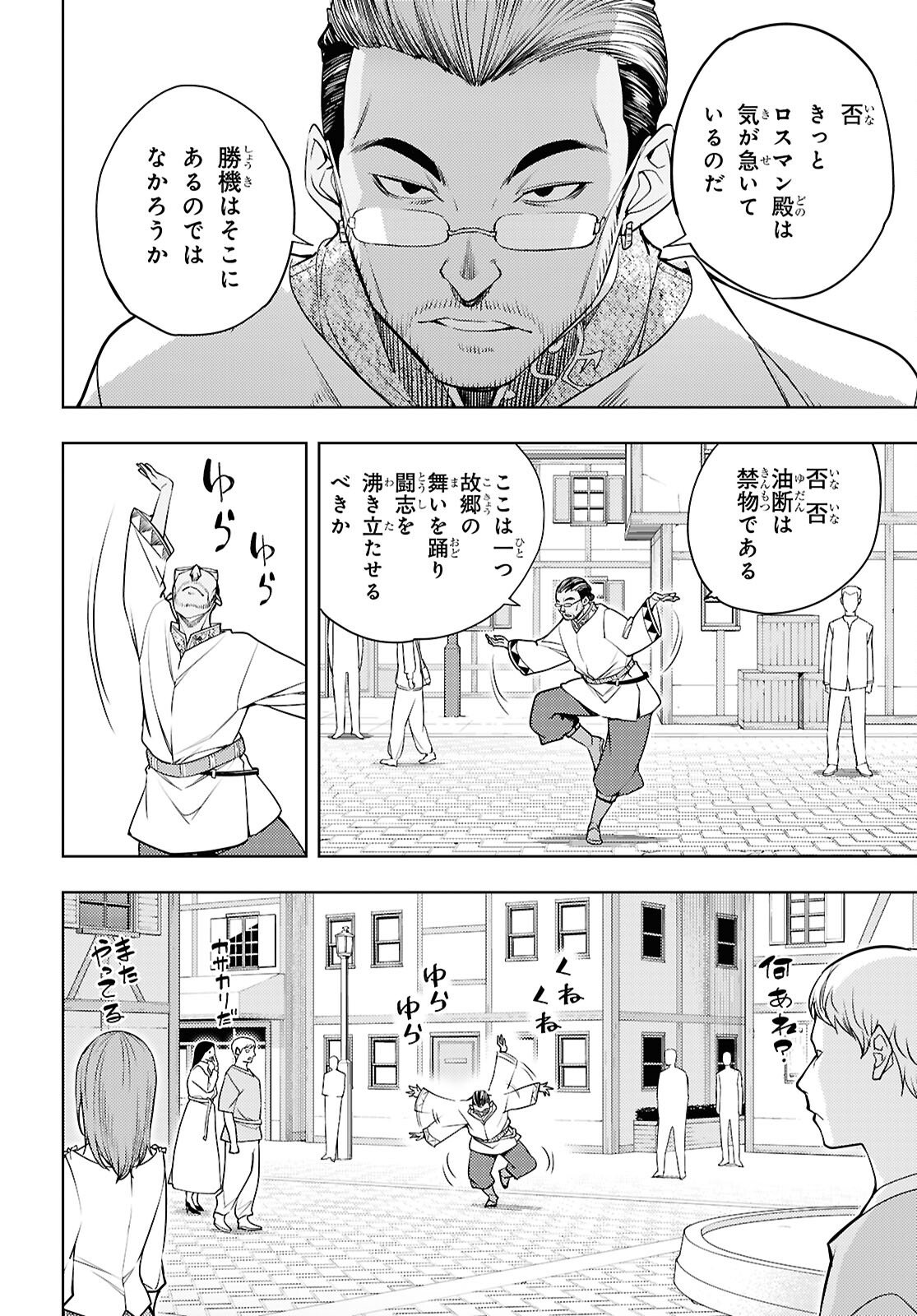 元・世界1位のサブキャラ育成日記 ~廃プレイヤー、異世界を攻略中!~ Chap 85 - Next Chap 86