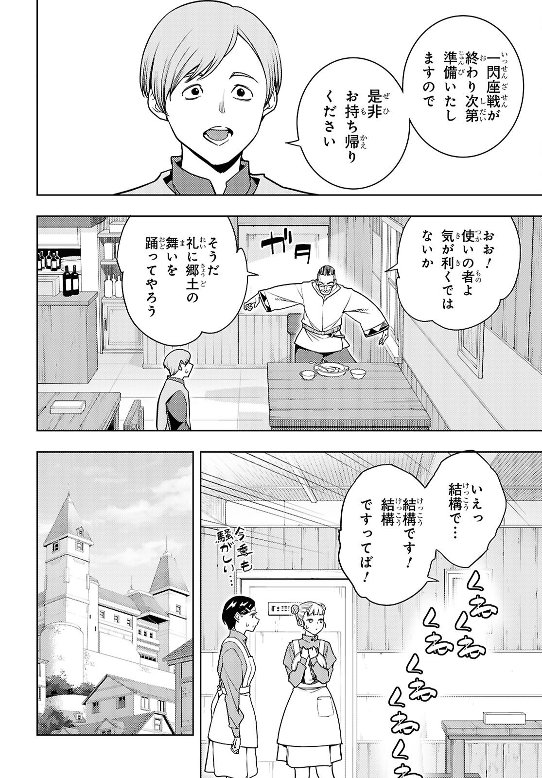 元・世界1位のサブキャラ育成日記 ~廃プレイヤー、異世界を攻略中!~ Chap 85 - Next Chap 86