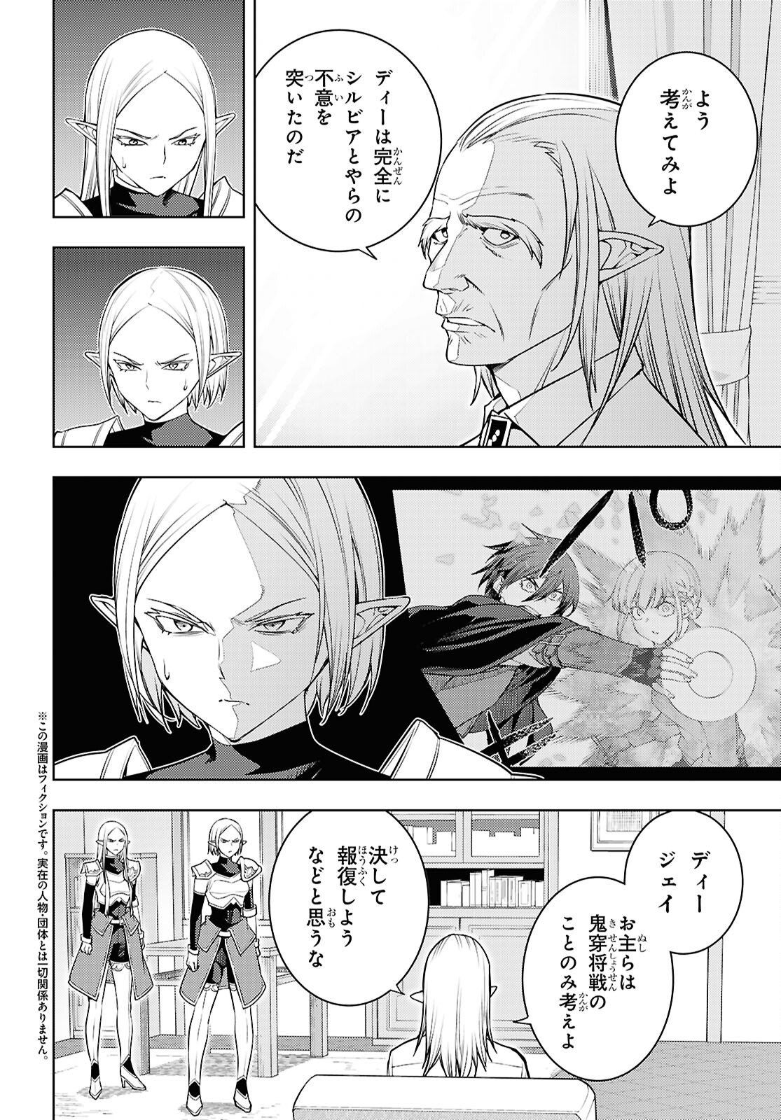 元・世界1位のサブキャラ育成日記 ~廃プレイヤー、異世界を攻略中!~ Chap 85 - Next Chap 86