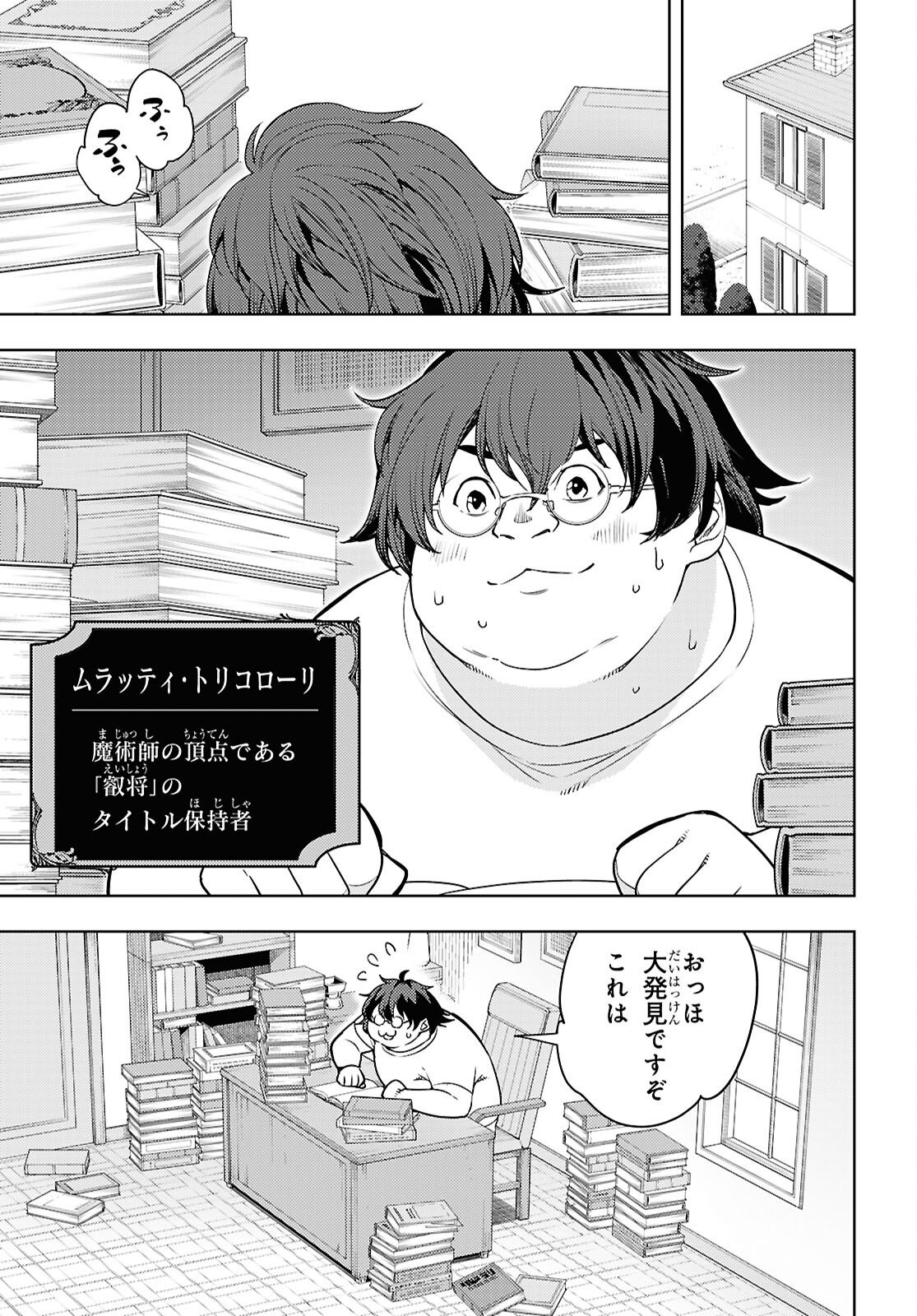 元・世界1位のサブキャラ育成日記 ~廃プレイヤー、異世界を攻略中!~ Chap 85 - Next Chap 86