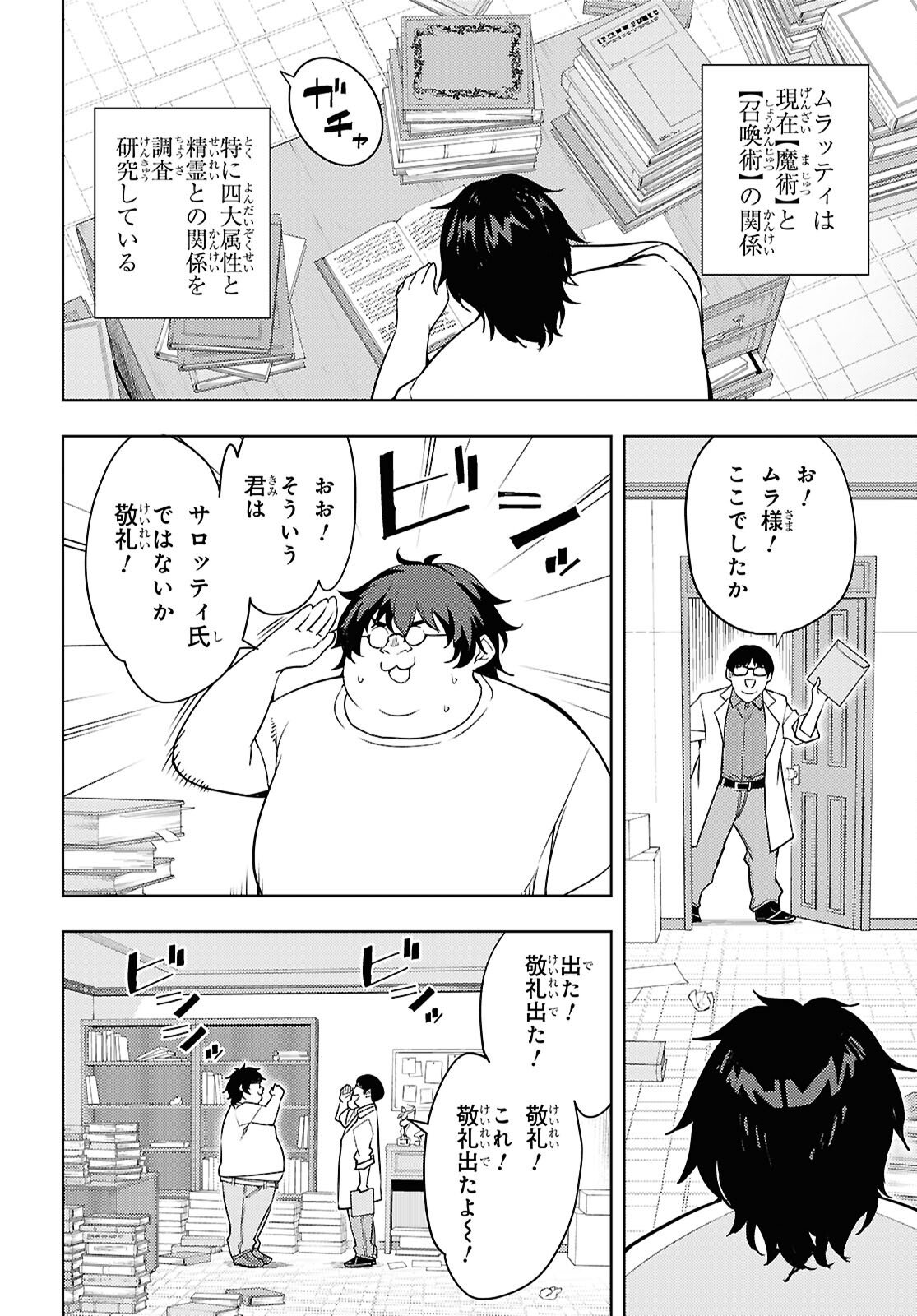 元・世界1位のサブキャラ育成日記 ~廃プレイヤー、異世界を攻略中!~ Chap 85 - Next Chap 86