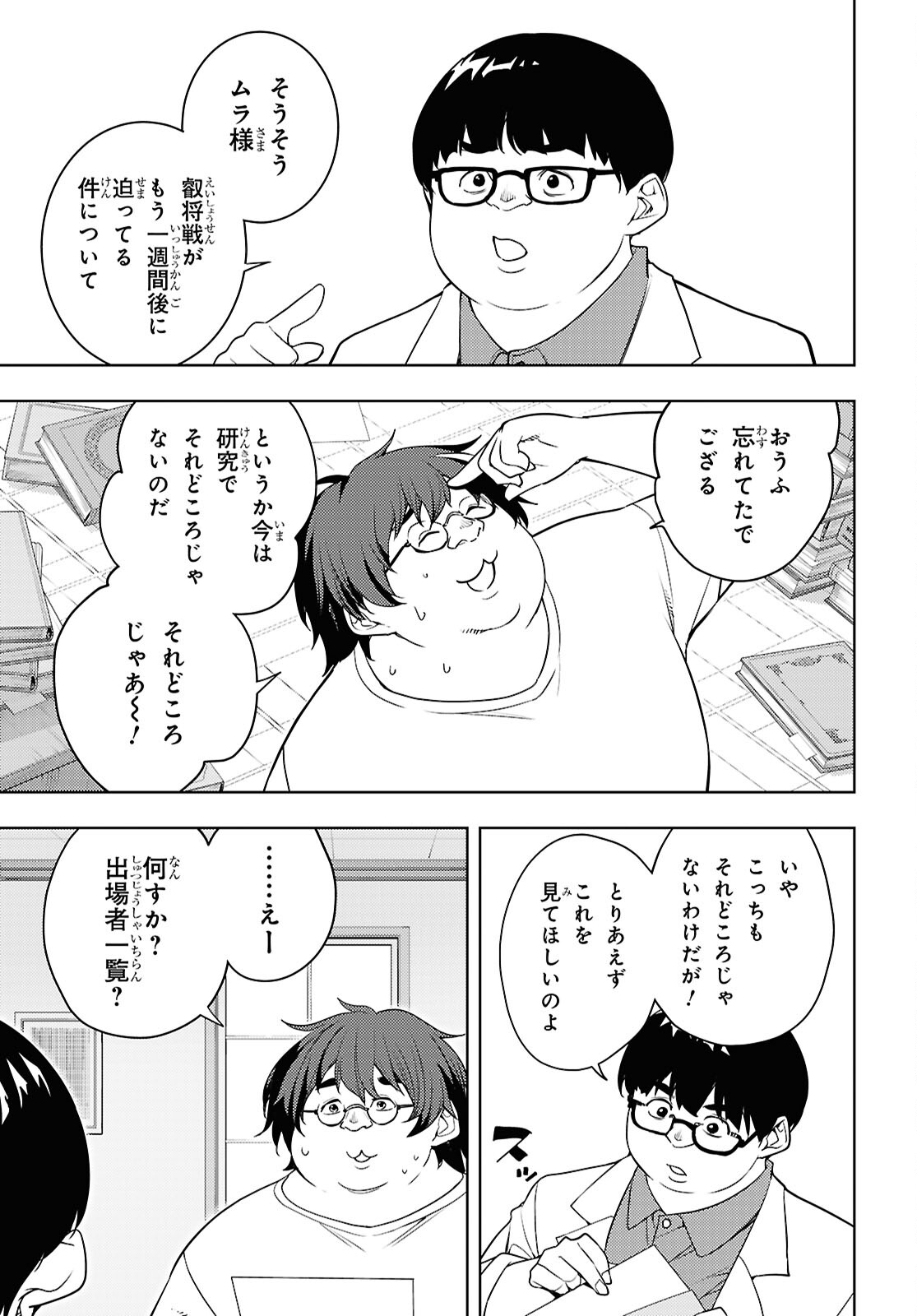 元・世界1位のサブキャラ育成日記 ~廃プレイヤー、異世界を攻略中!~ Chap 85 - Next Chap 86