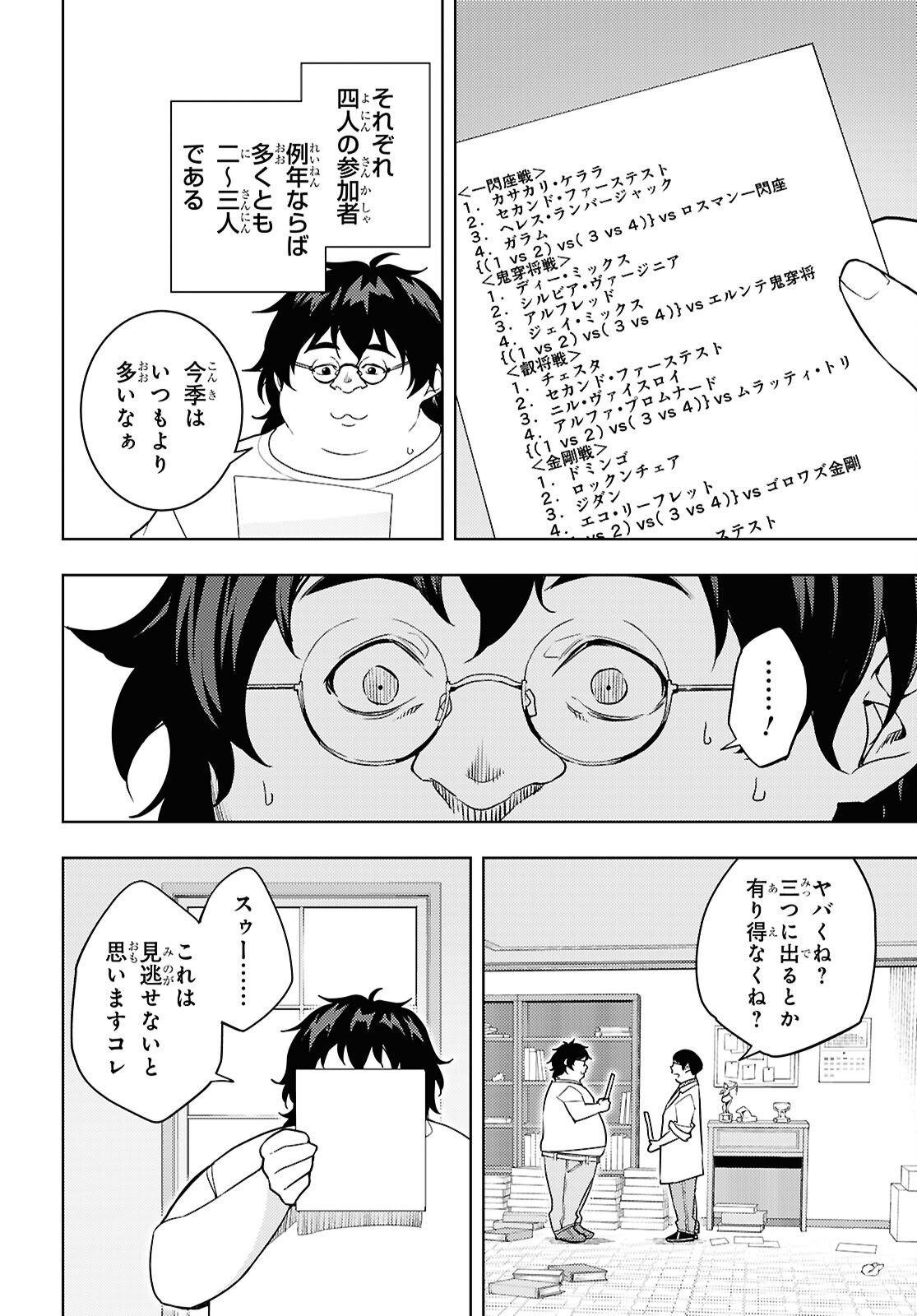 元・世界1位のサブキャラ育成日記 ~廃プレイヤー、異世界を攻略中!~ Chap 85 - Next Chap 86