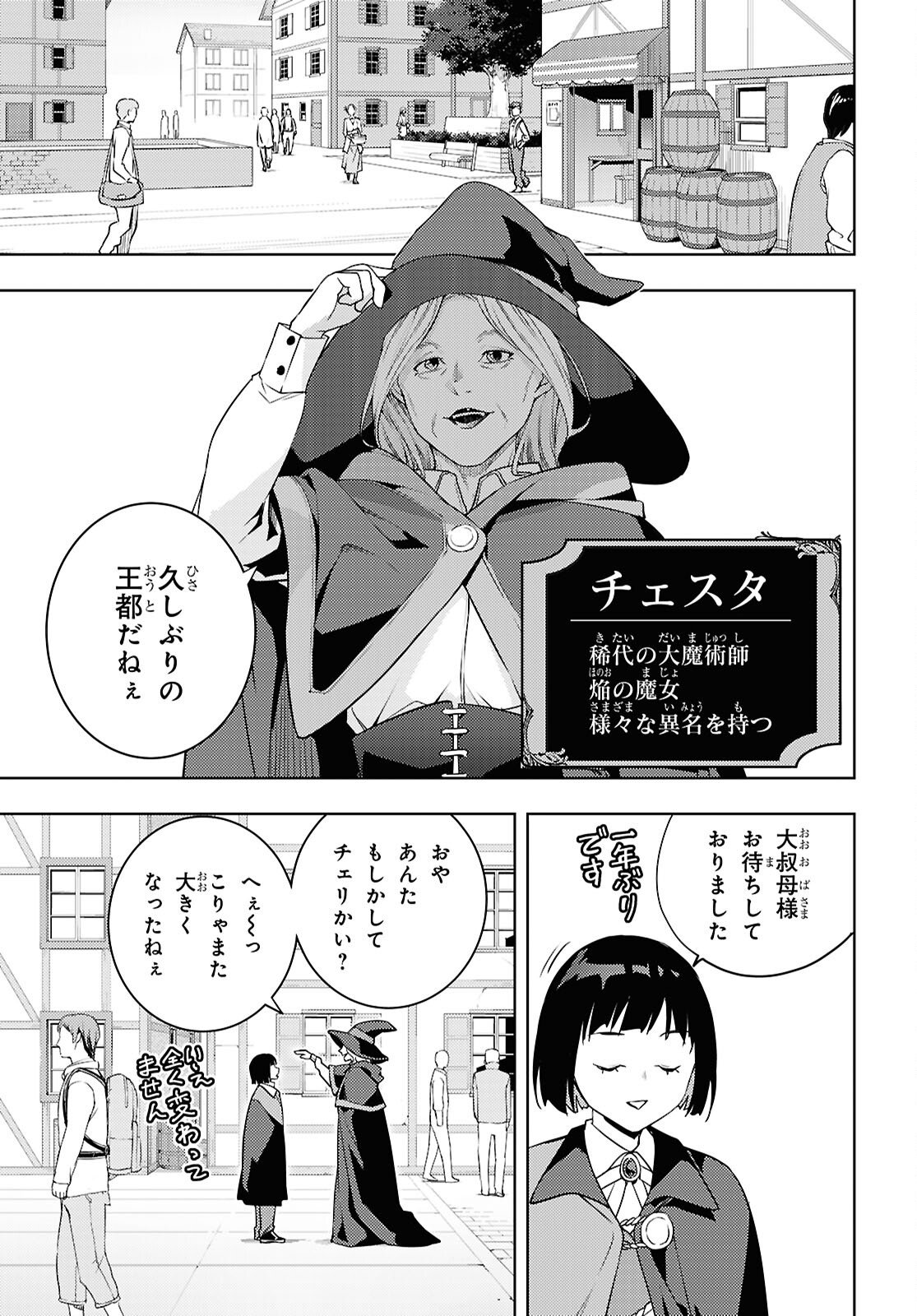 元・世界1位のサブキャラ育成日記 ~廃プレイヤー、異世界を攻略中!~ Chap 85 - Next Chap 86