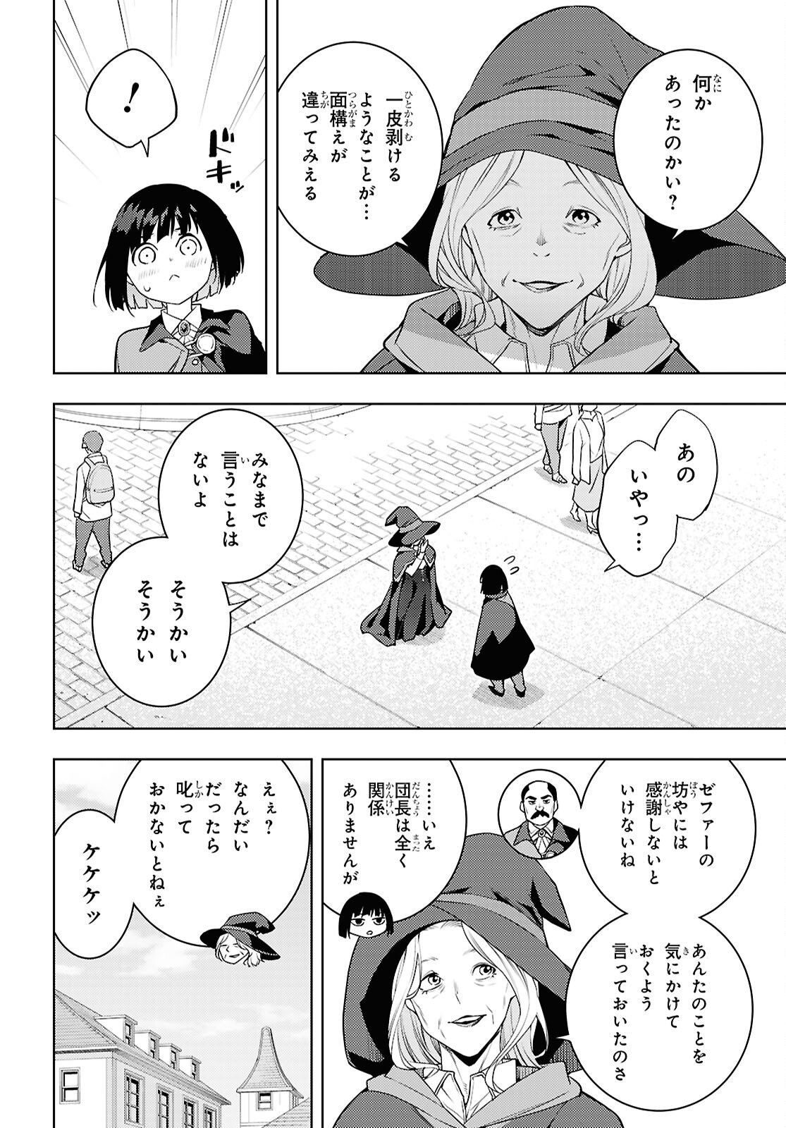 元・世界1位のサブキャラ育成日記 ~廃プレイヤー、異世界を攻略中!~ Chap 85 - Next Chap 86