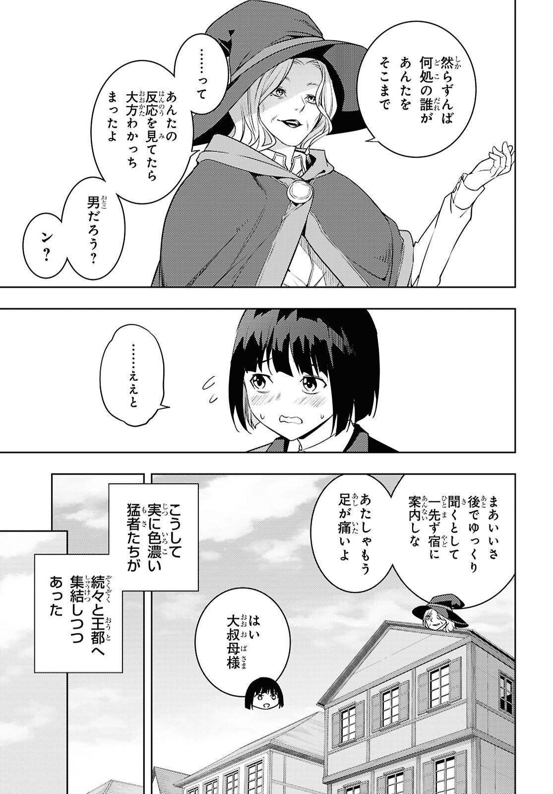 元・世界1位のサブキャラ育成日記 ~廃プレイヤー、異世界を攻略中!~ Chap 85 - Next Chap 86
