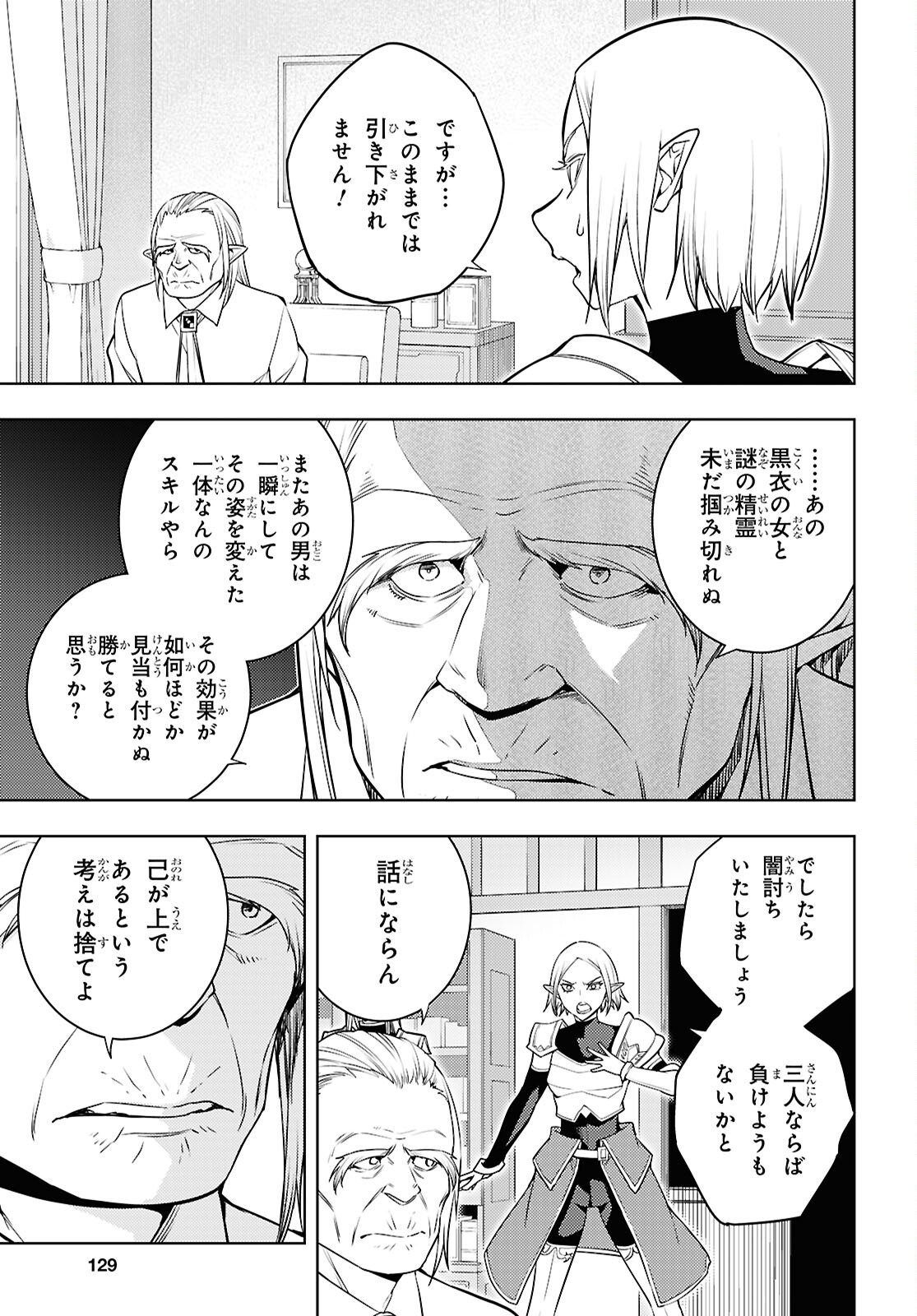 元・世界1位のサブキャラ育成日記 ~廃プレイヤー、異世界を攻略中!~ Chap 85 - Next Chap 86