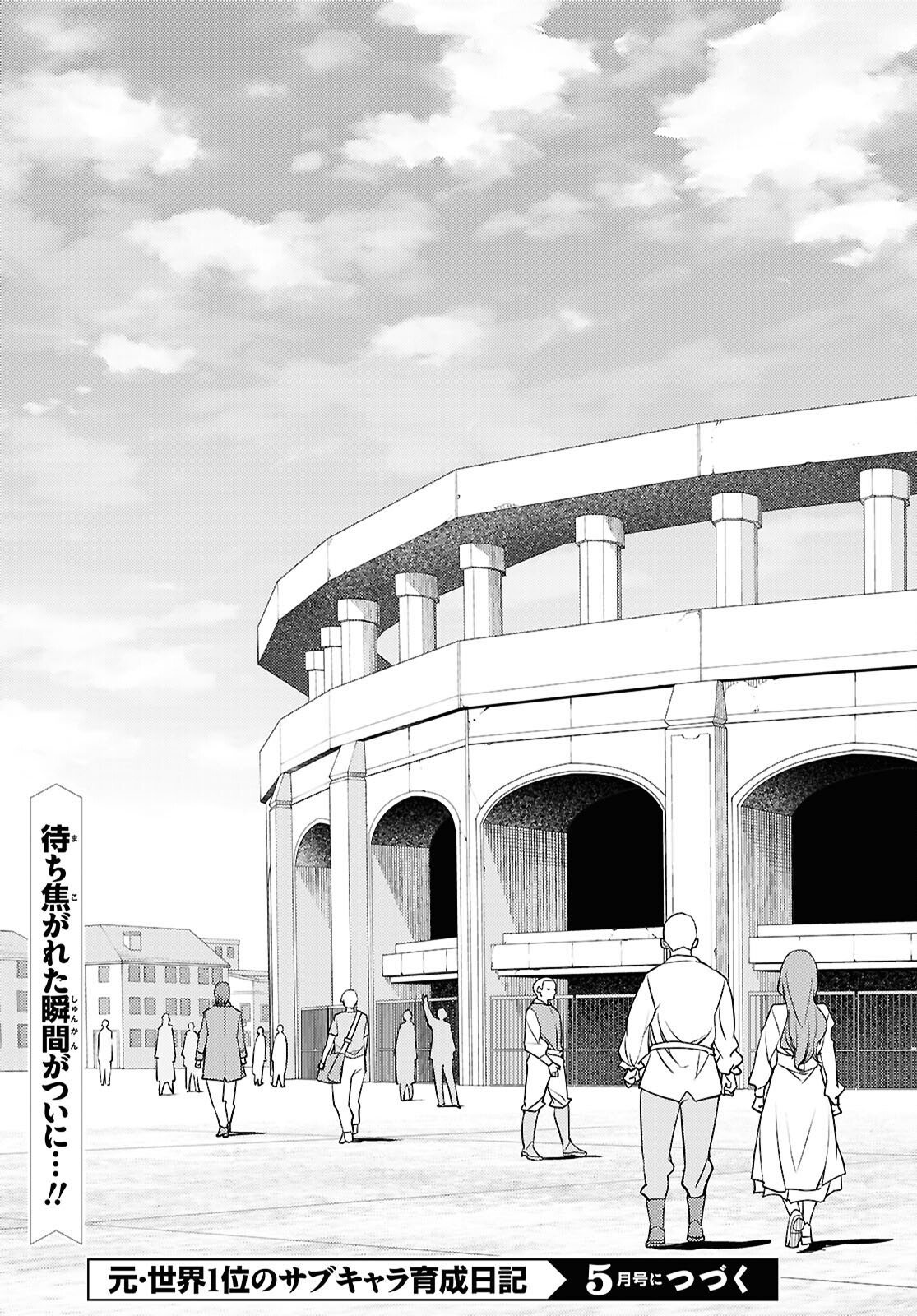 元・世界1位のサブキャラ育成日記 ~廃プレイヤー、異世界を攻略中!~ Chap 85 - Next Chap 86