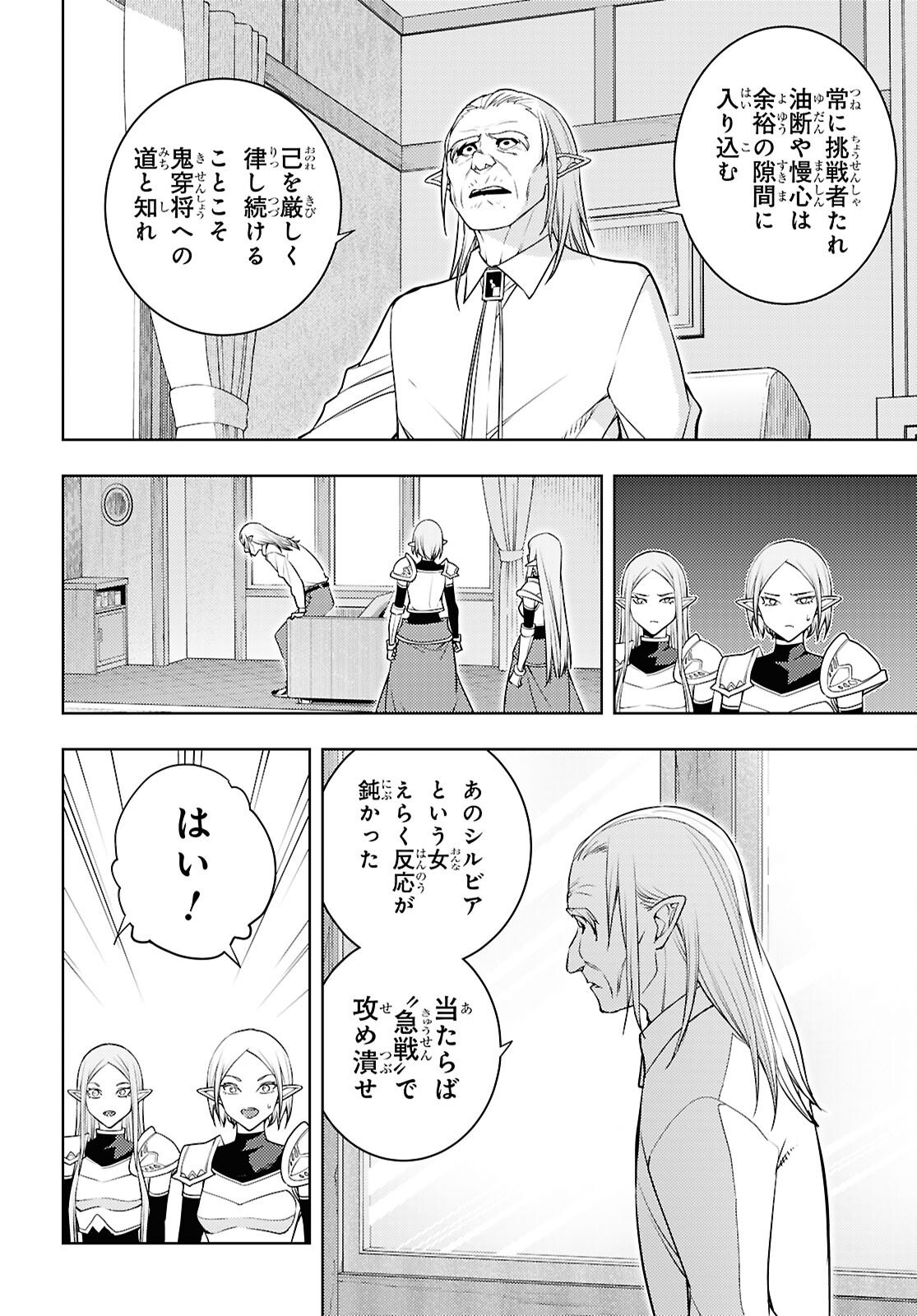 元・世界1位のサブキャラ育成日記 ~廃プレイヤー、異世界を攻略中!~ Chap 85 - Next Chap 86