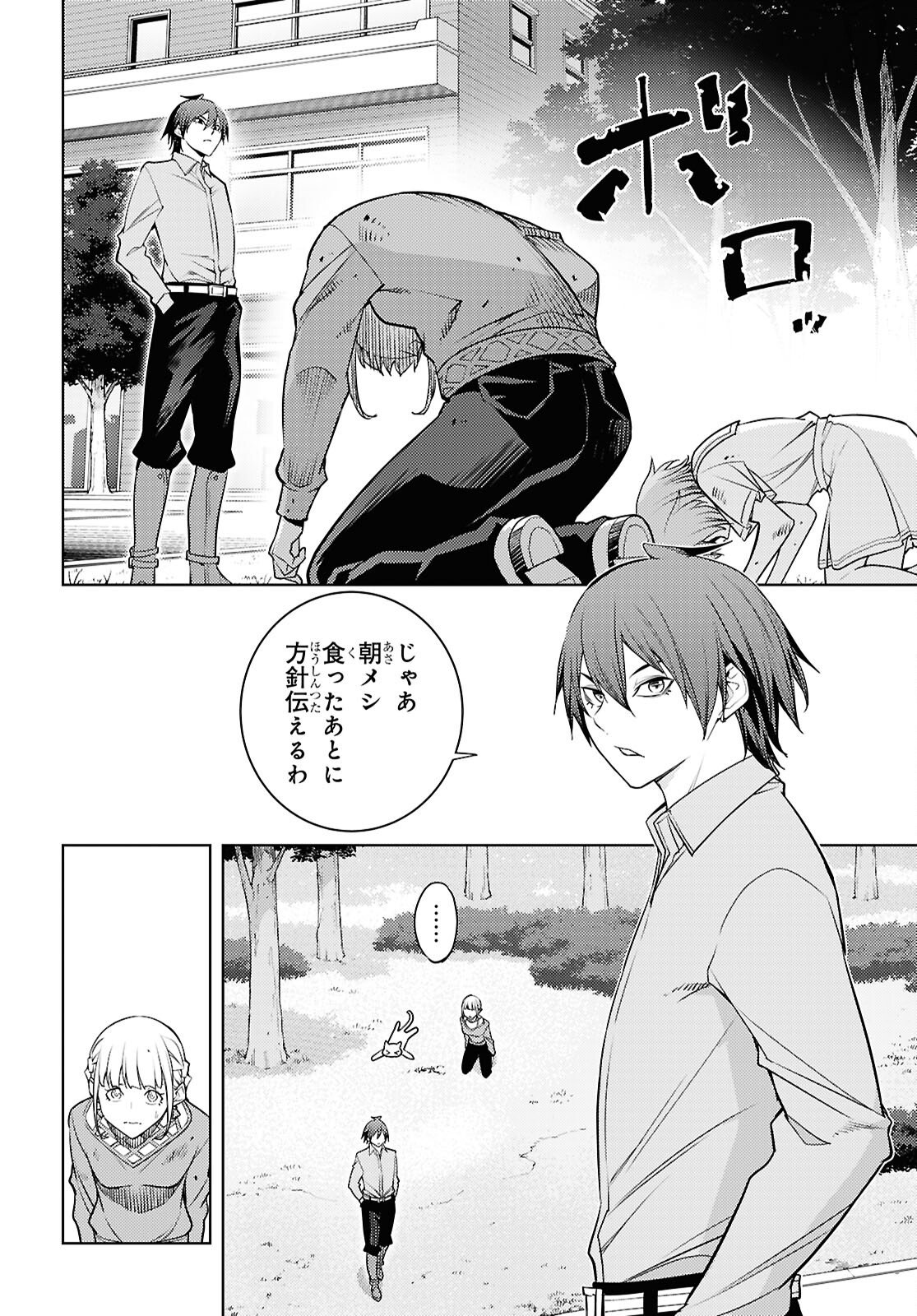 元・世界1位のサブキャラ育成日記 ~廃プレイヤー、異世界を攻略中!~ Chap 85 - Next Chap 86
