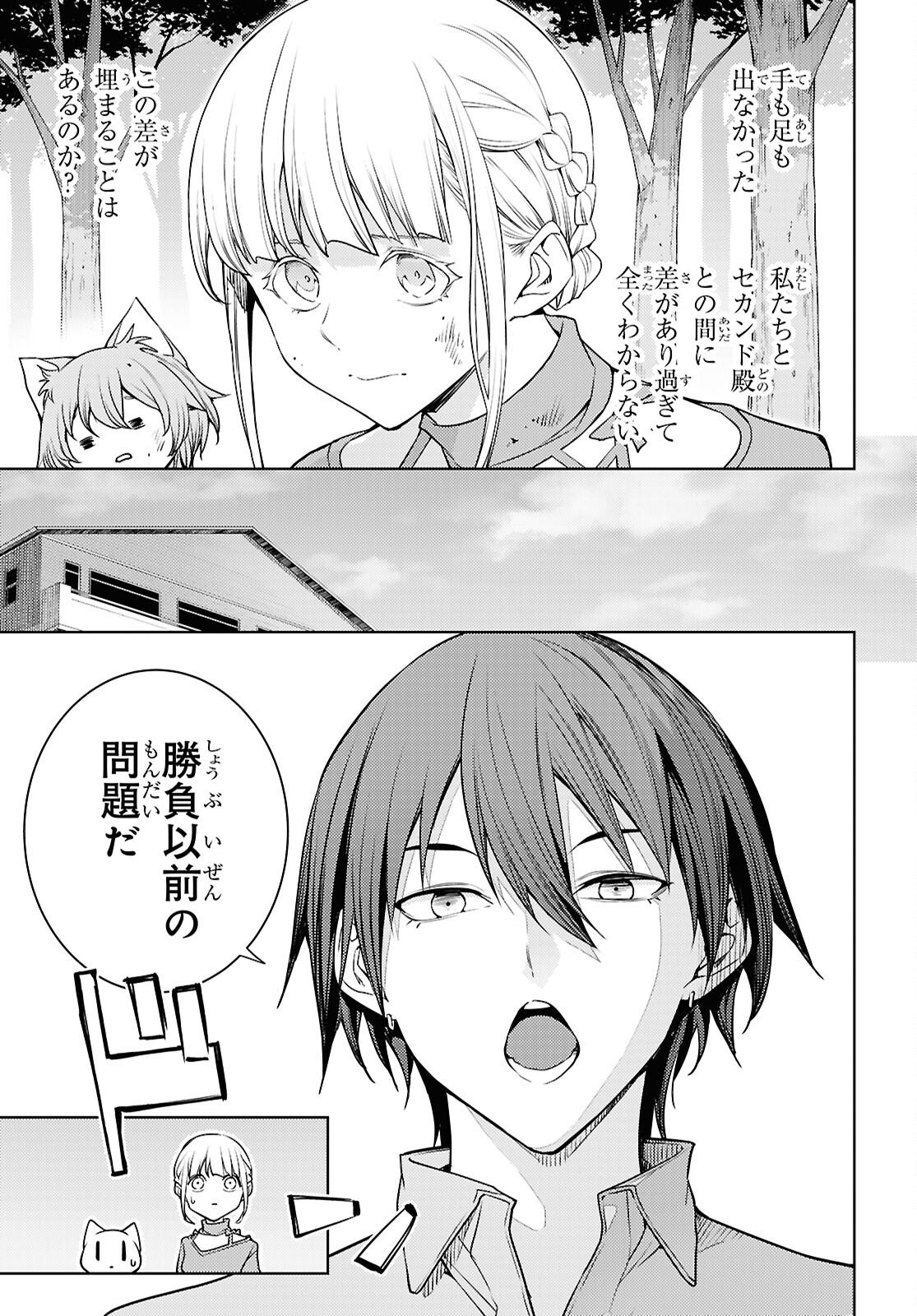 元・世界1位のサブキャラ育成日記 ~廃プレイヤー、異世界を攻略中!~ Chap 85 - Next Chap 86