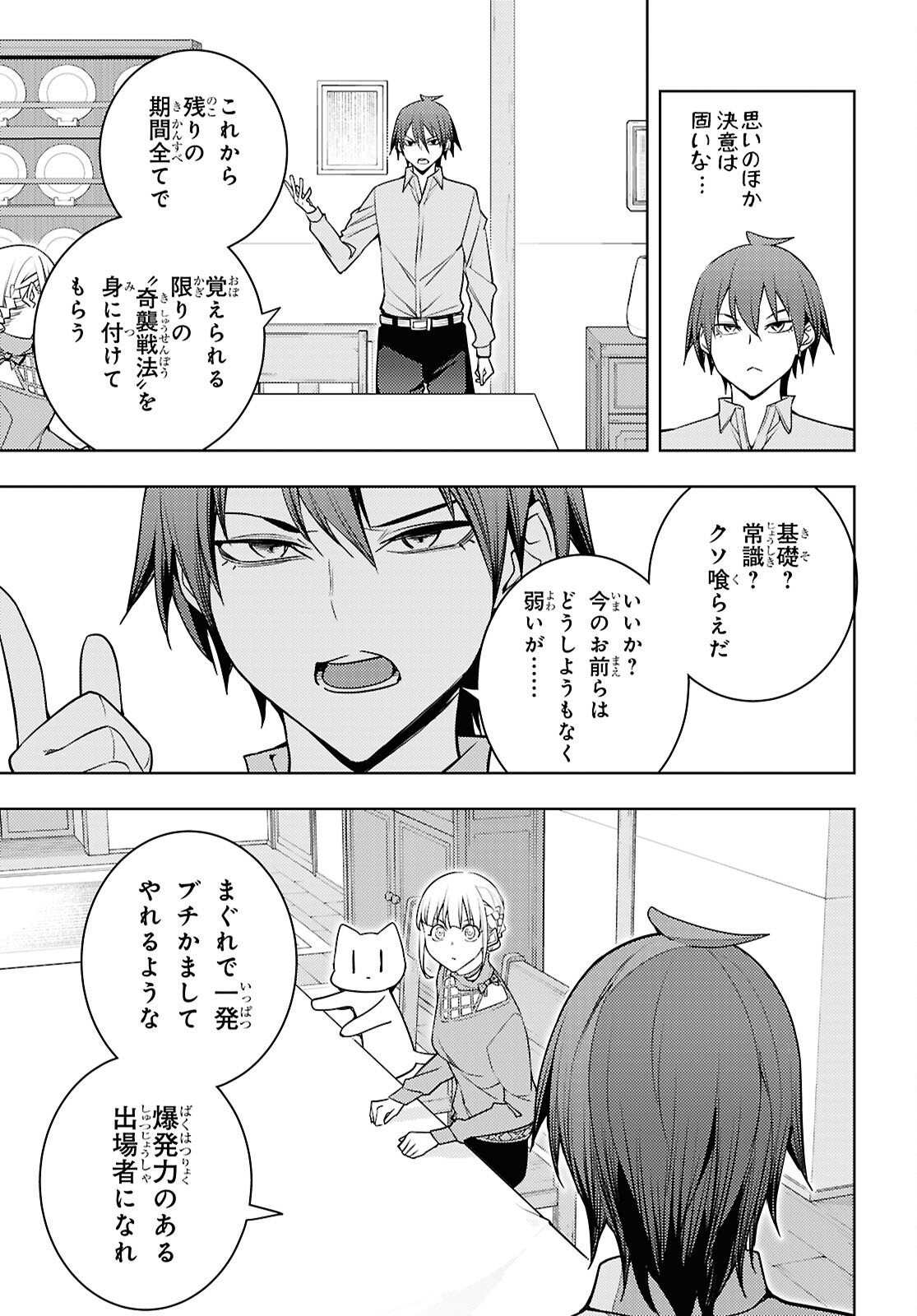 元・世界1位のサブキャラ育成日記 ~廃プレイヤー、異世界を攻略中!~ Chap 85 - Next Chap 86