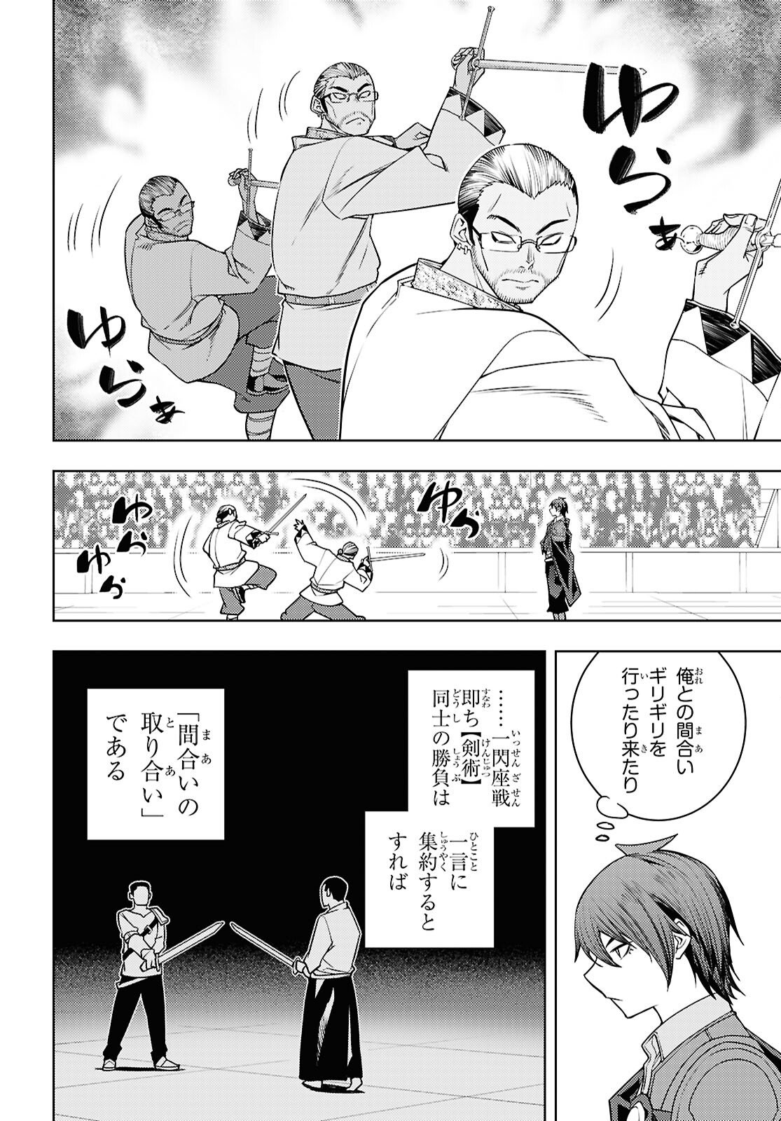 元・世界1位のサブキャラ育成日記 ~廃プレイヤー、異世界を攻略中!~ Chap 86 - Next Chap 87