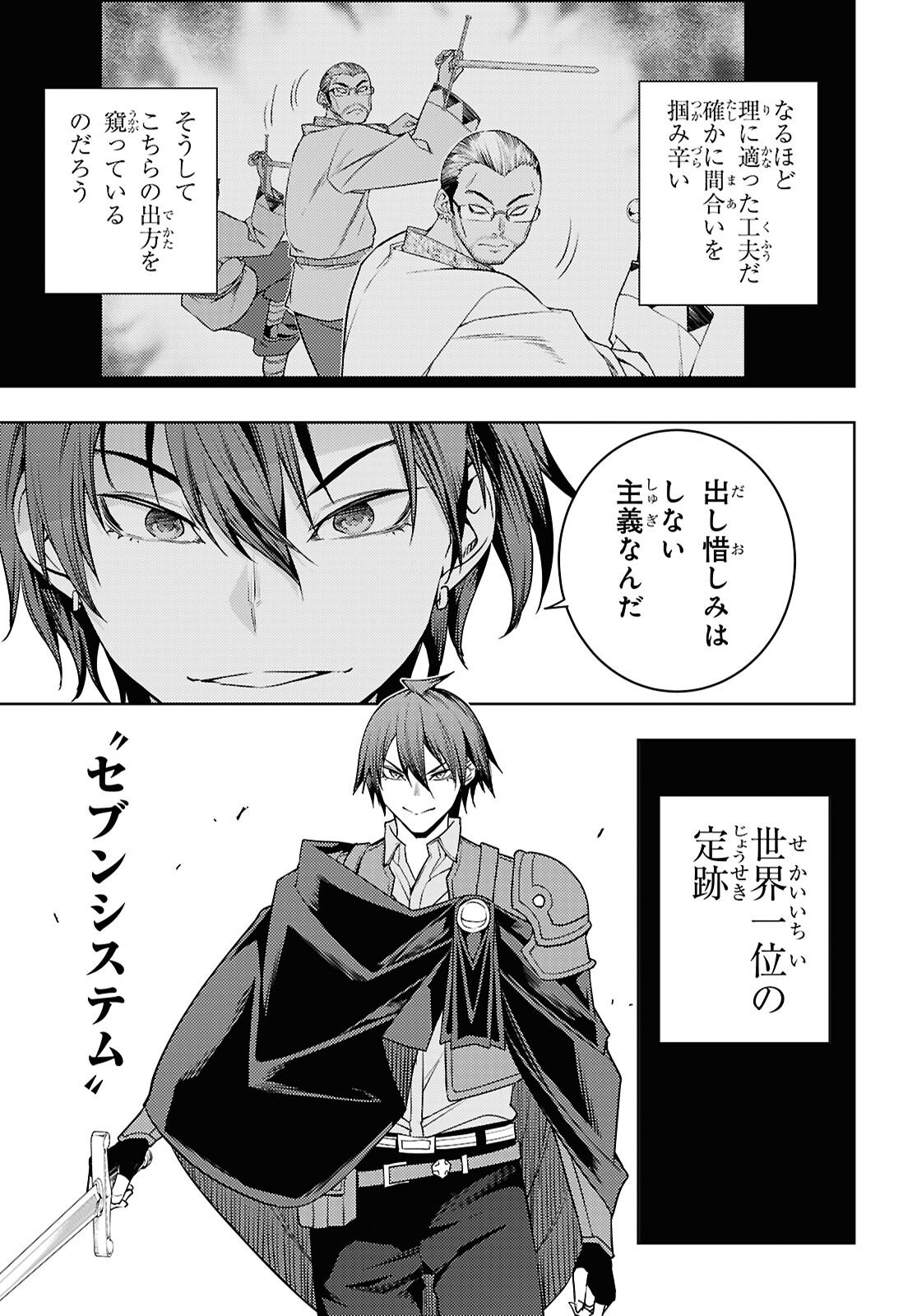 元・世界1位のサブキャラ育成日記 ~廃プレイヤー、異世界を攻略中!~ Chap 86 - Next Chap 87