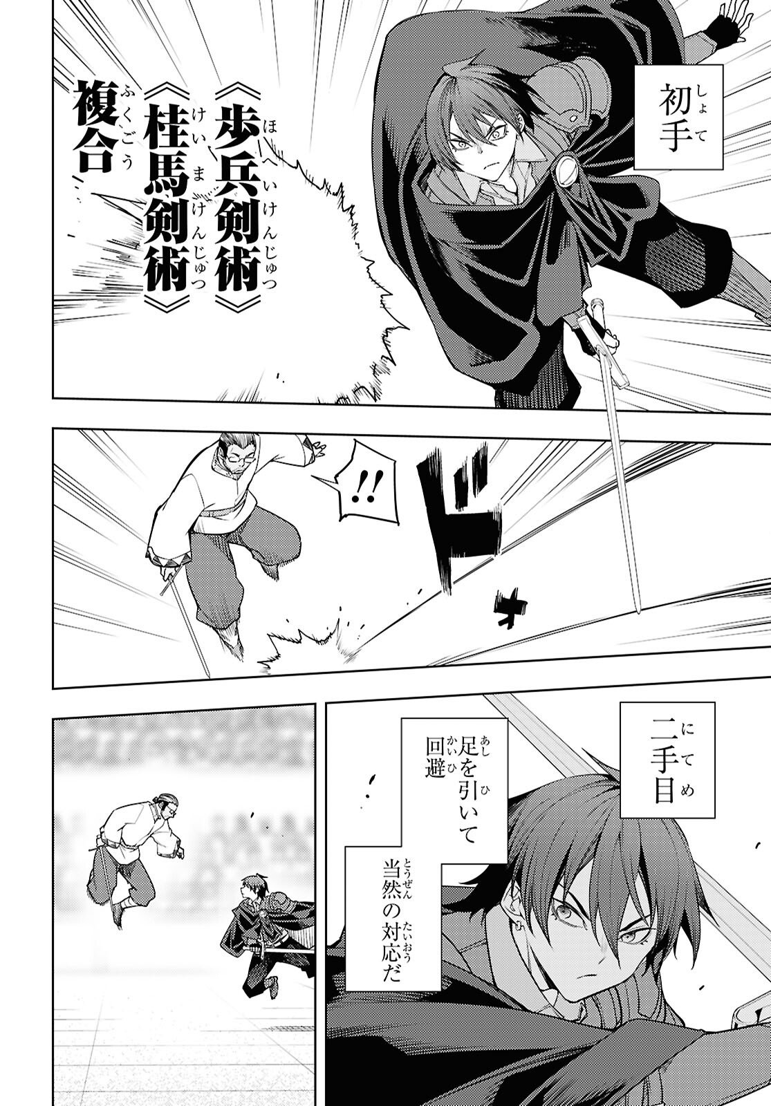 元・世界1位のサブキャラ育成日記 ~廃プレイヤー、異世界を攻略中!~ Chap 86 - Next Chap 87