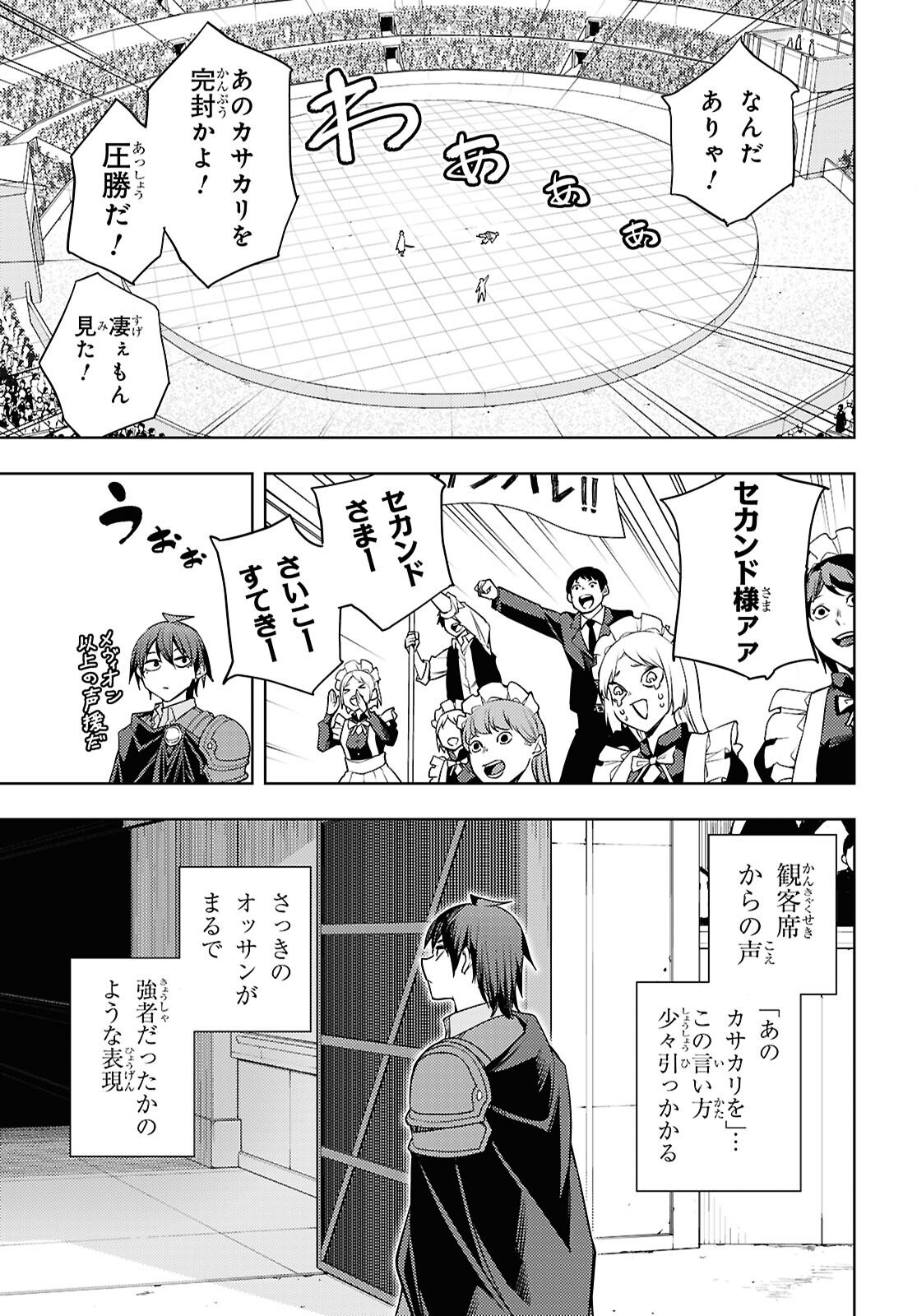 元・世界1位のサブキャラ育成日記 ~廃プレイヤー、異世界を攻略中!~ Chap 86 - Next Chap 87
