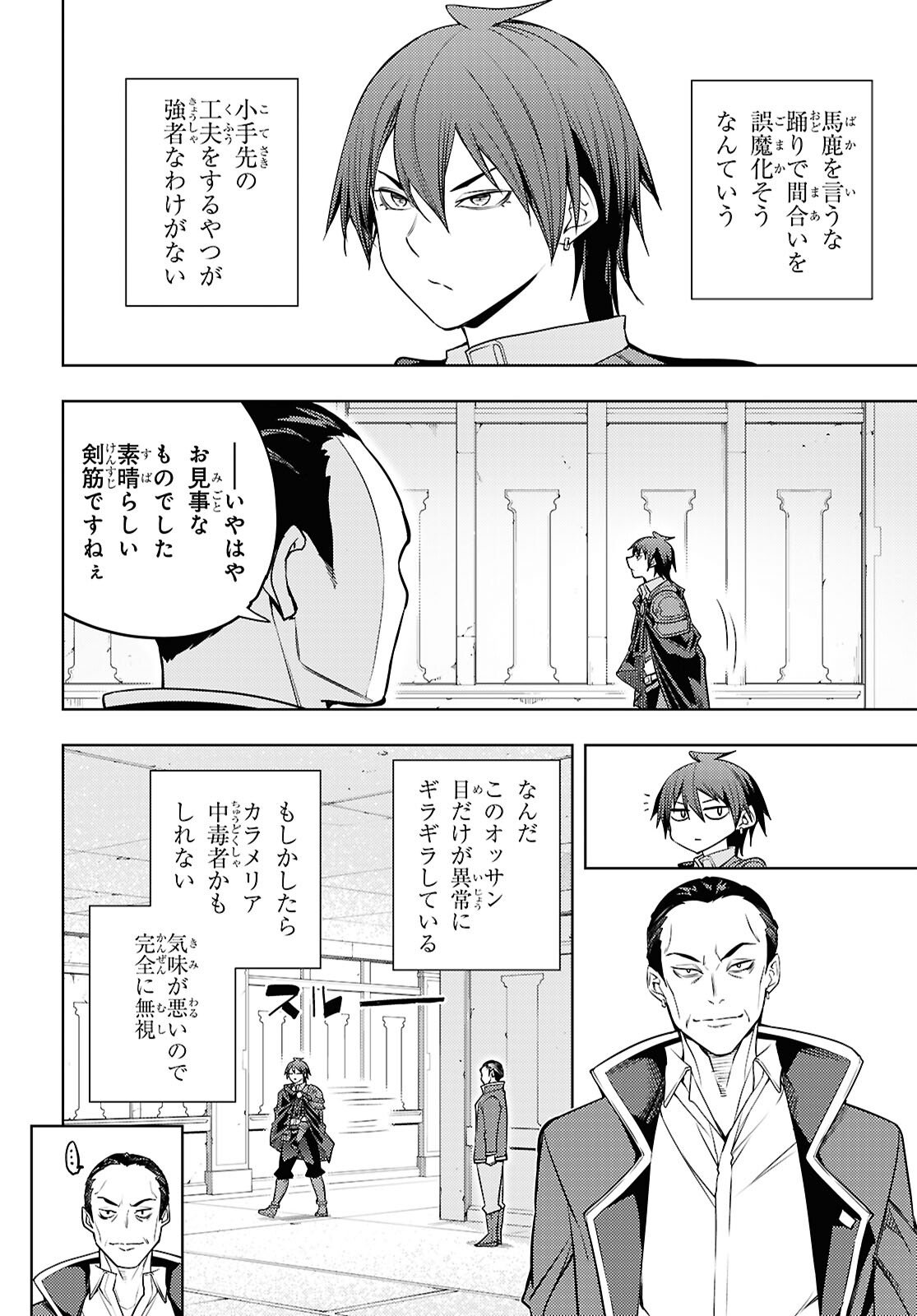 元・世界1位のサブキャラ育成日記 ~廃プレイヤー、異世界を攻略中!~ Chap 86 - Next Chap 87