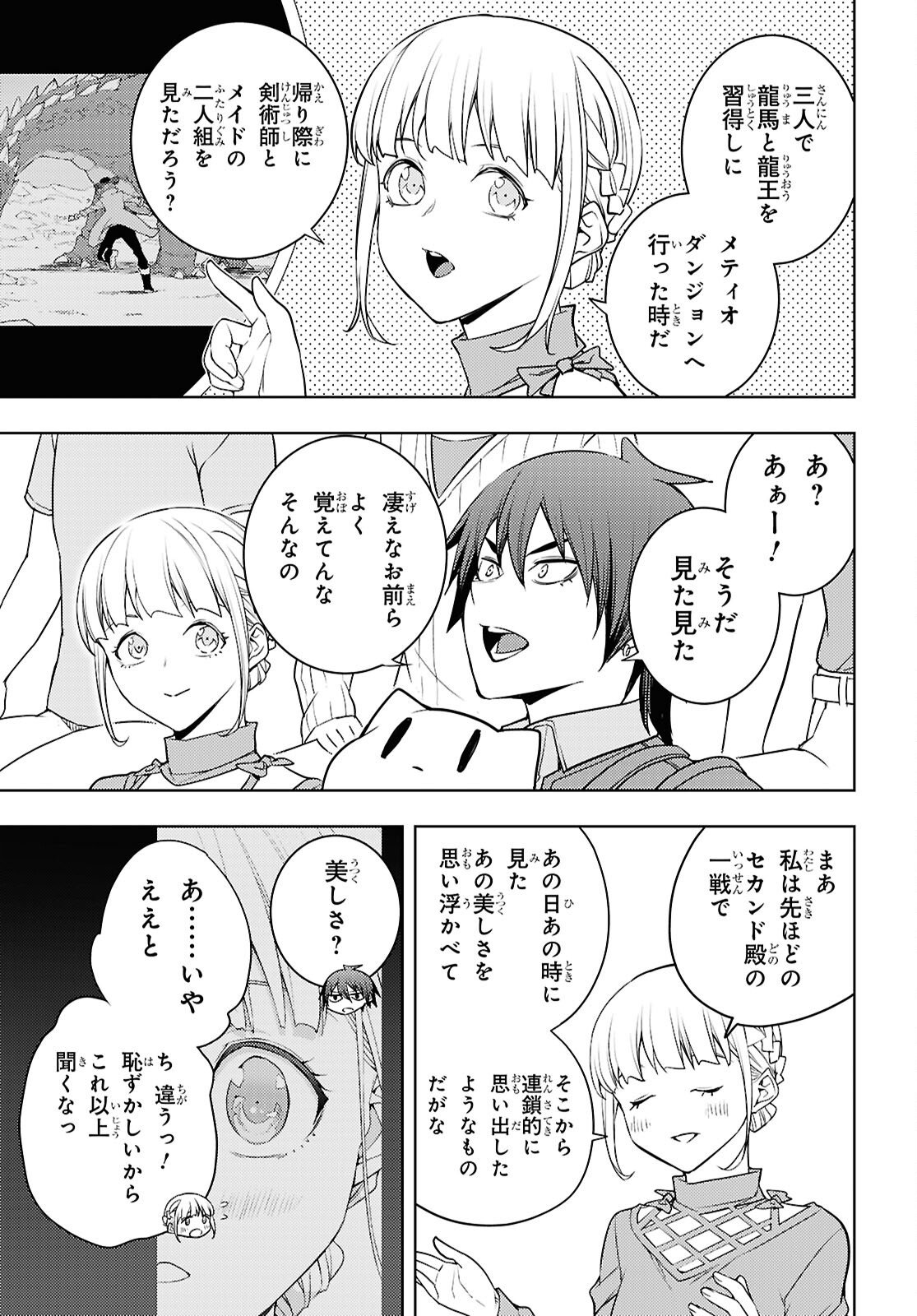 元・世界1位のサブキャラ育成日記 ~廃プレイヤー、異世界を攻略中!~ Chap 86 - Next Chap 87