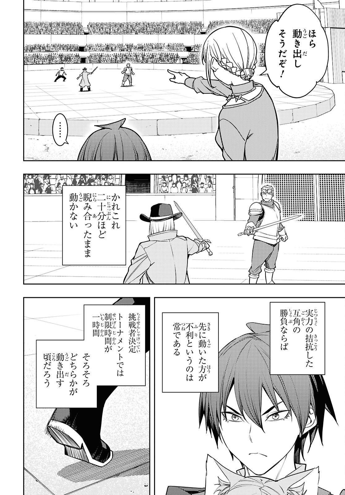 元・世界1位のサブキャラ育成日記 ~廃プレイヤー、異世界を攻略中!~ Chap 86 - Next Chap 87