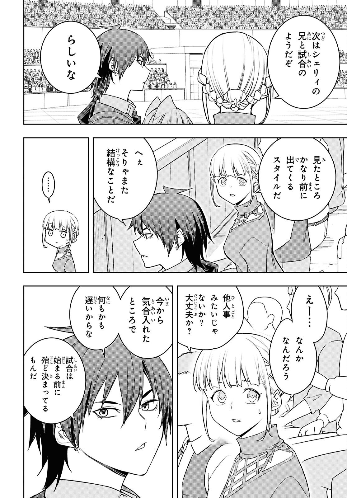 元・世界1位のサブキャラ育成日記 ~廃プレイヤー、異世界を攻略中!~ Chap 86 - Next Chap 87