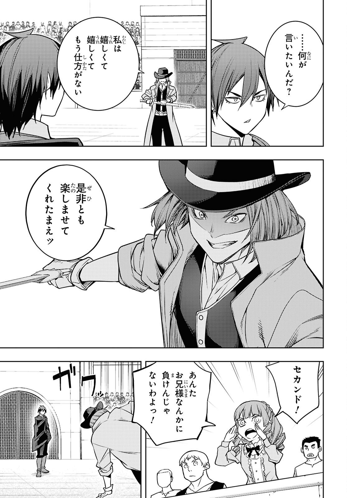 元・世界1位のサブキャラ育成日記 ~廃プレイヤー、異世界を攻略中!~ Chap 86 - Next Chap 87