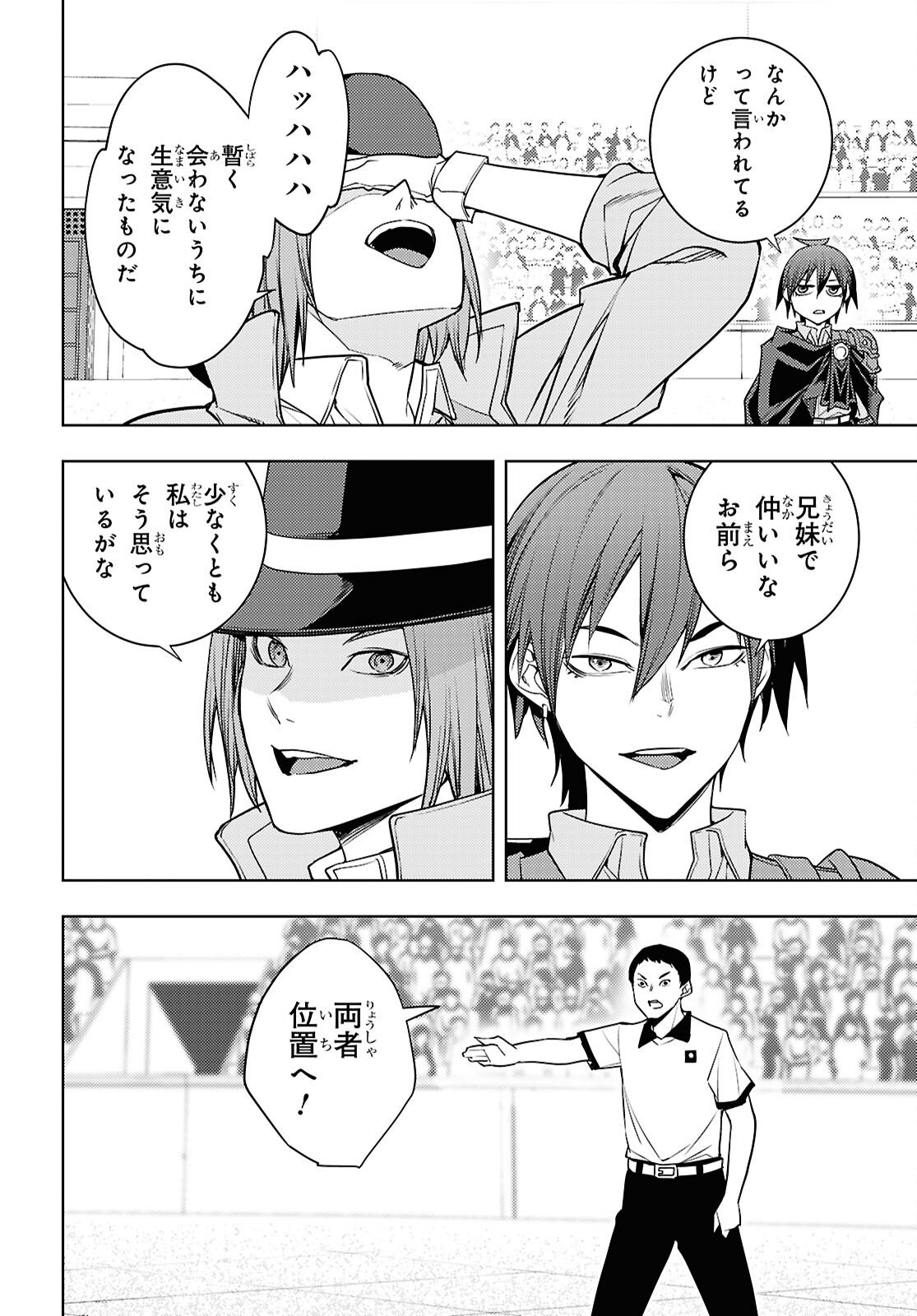 元・世界1位のサブキャラ育成日記 ~廃プレイヤー、異世界を攻略中!~ Chap 86 - Next Chap 87