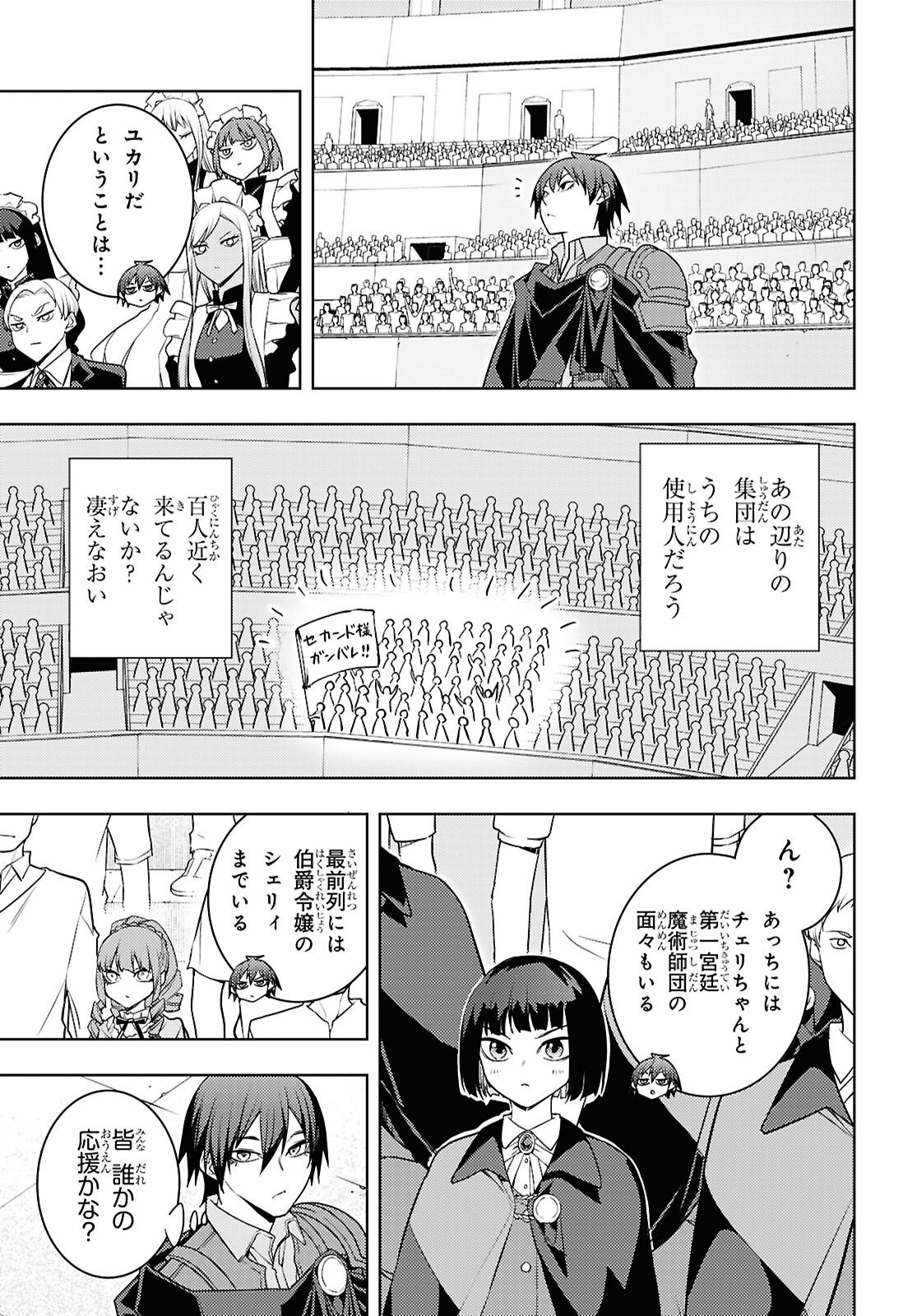 元・世界1位のサブキャラ育成日記 ~廃プレイヤー、異世界を攻略中!~ Chap 86 - Next Chap 87