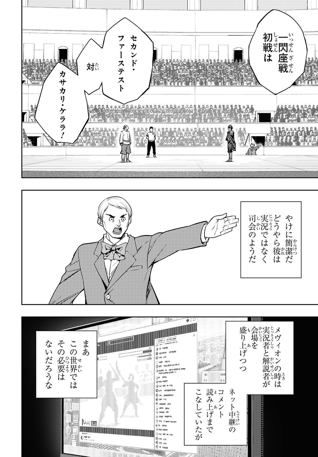 元・世界1位のサブキャラ育成日記 ~廃プレイヤー、異世界を攻略中!~ Chap 86 - Next Chap 87