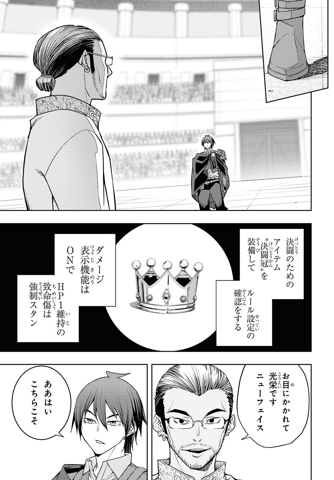 元・世界1位のサブキャラ育成日記 ~廃プレイヤー、異世界を攻略中!~ Chap 86 - Next Chap 87