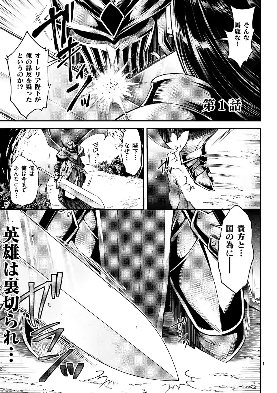 Moto Shogun no Undead Knight - Chapter 1 - Page 1