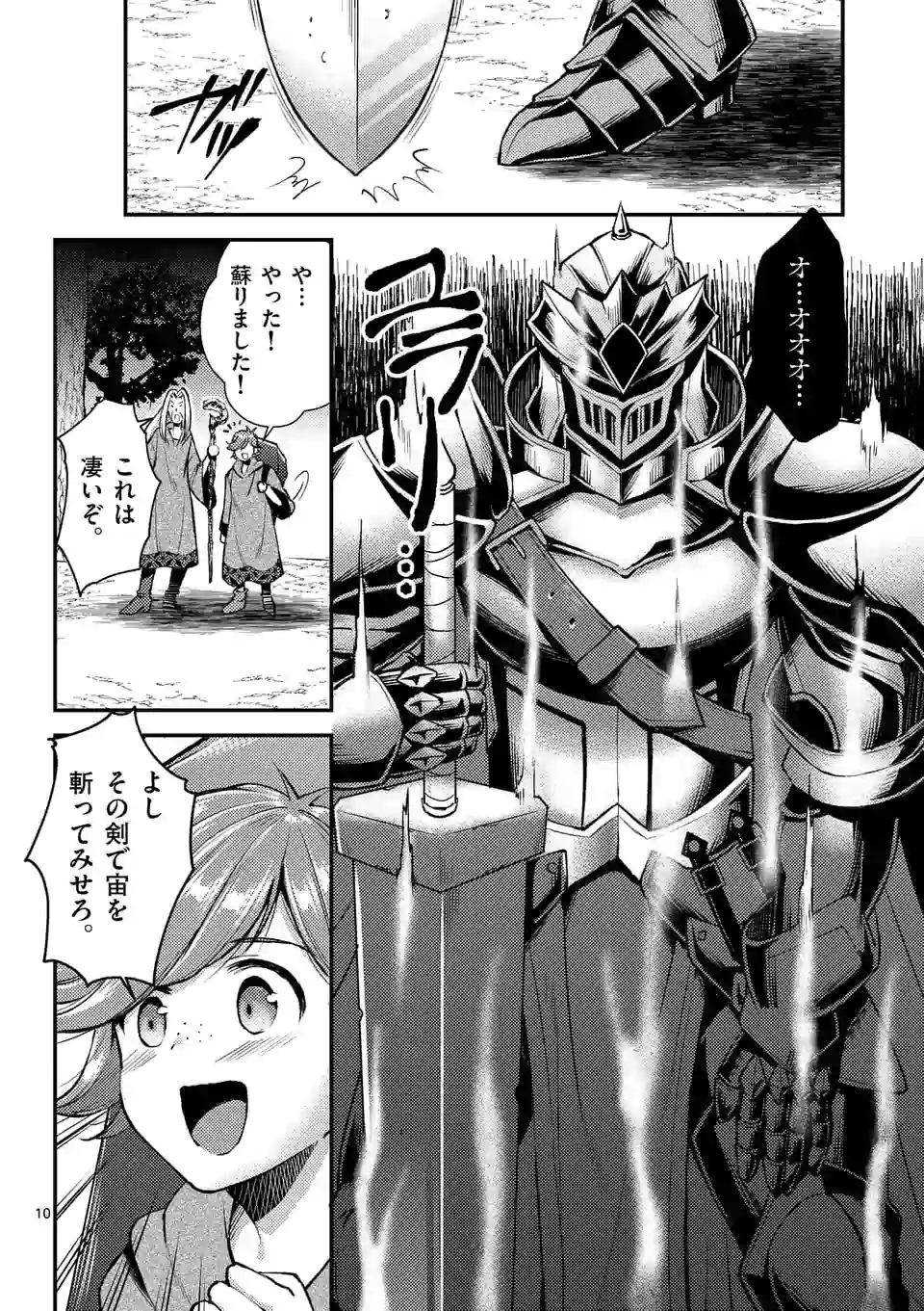 Moto Shogun no Undead Knight - Chapter 1 - Page 10