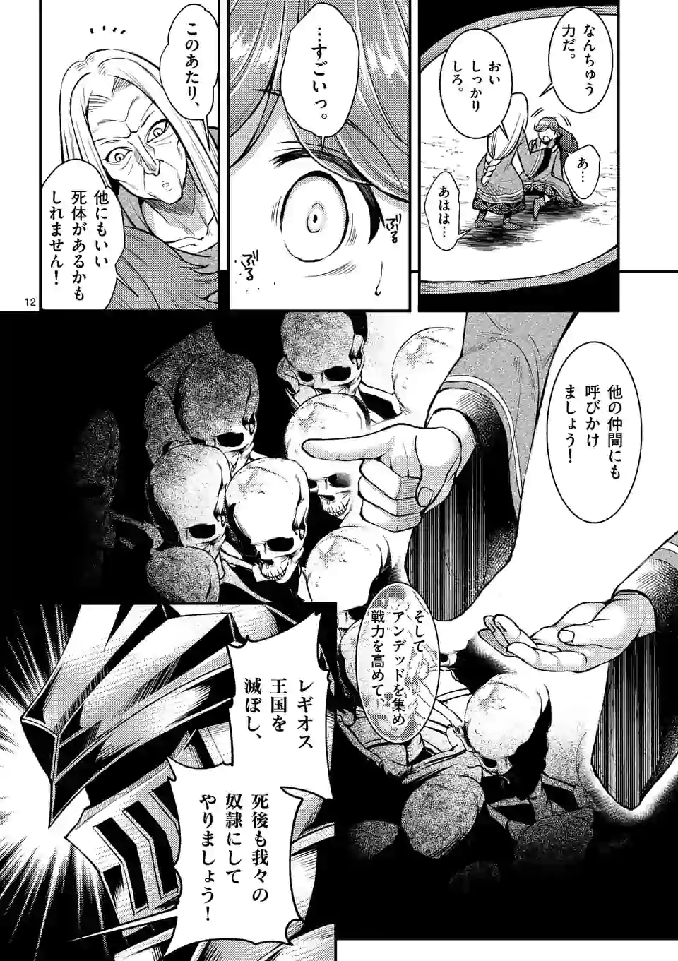 Moto Shogun no Undead Knight - Chapter 1 - Page 12