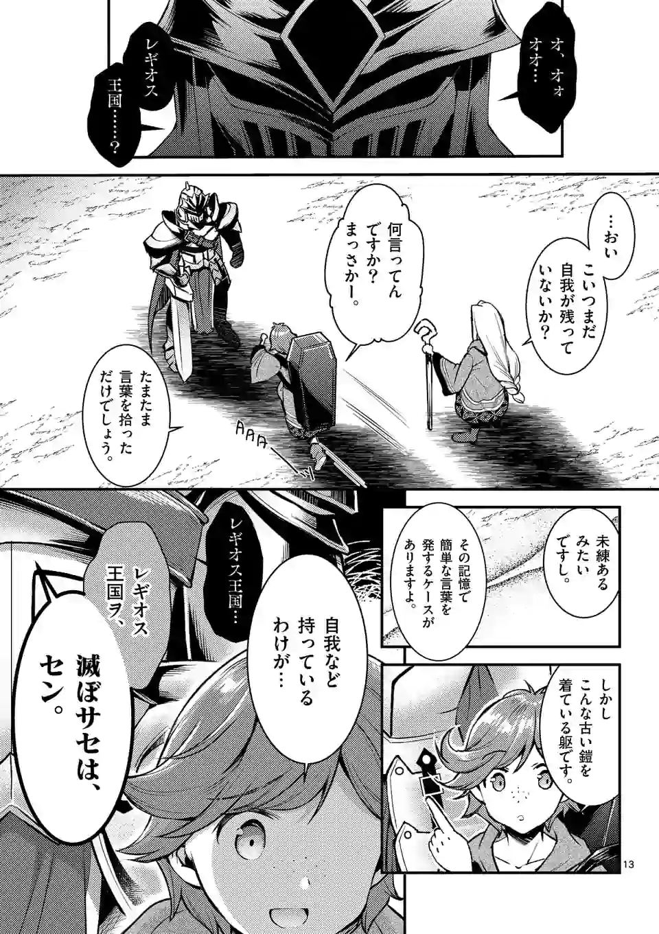 Moto Shogun no Undead Knight - Chapter 1 - Page 13