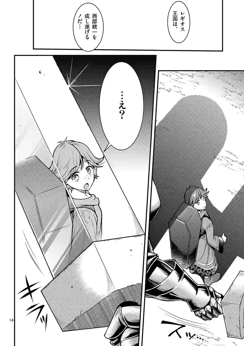 Moto Shogun no Undead Knight - Chapter 1 - Page 14