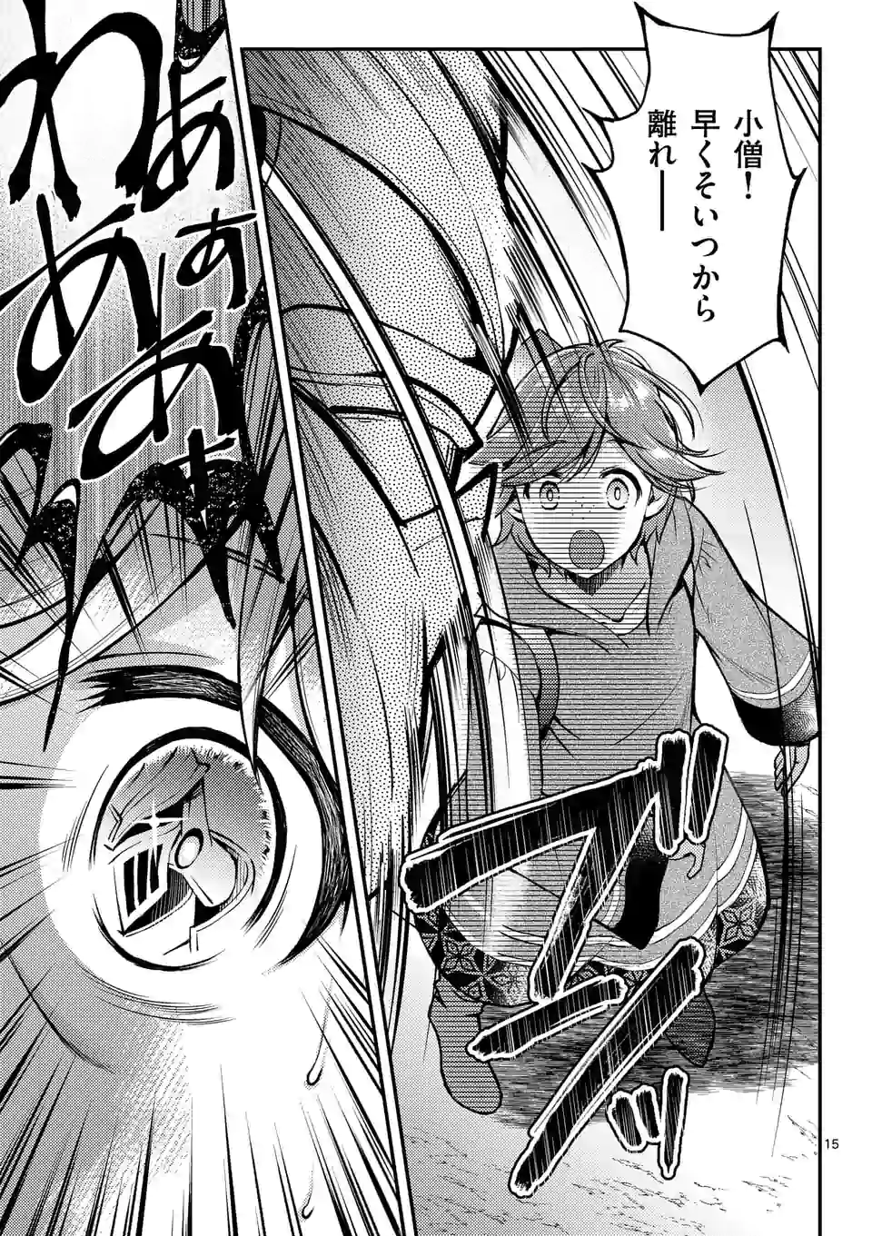 Moto Shogun no Undead Knight - Chapter 1 - Page 15
