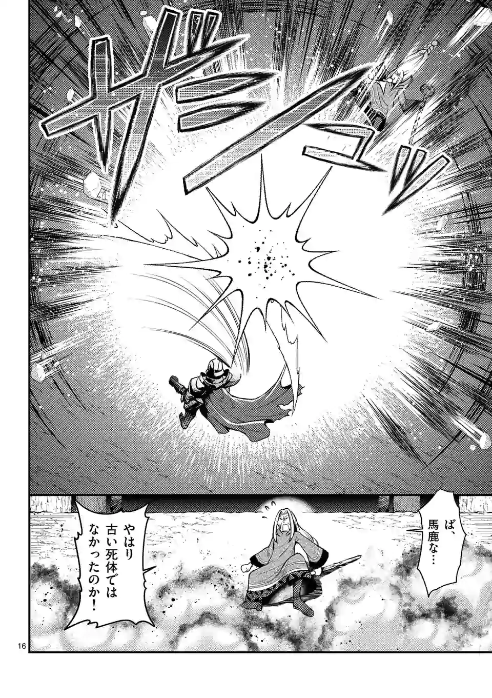 Moto Shogun no Undead Knight - Chapter 1 - Page 16